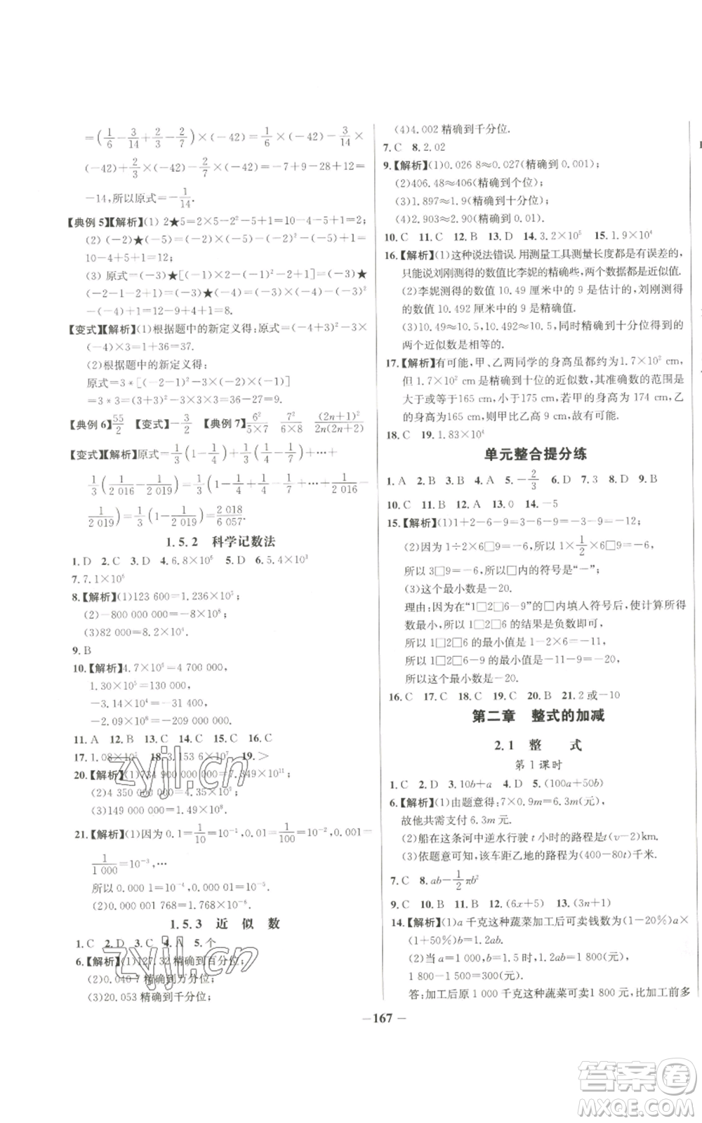 未來出版社2022秋季世紀(jì)金榜初中百練百勝七年級(jí)上冊數(shù)學(xué)人教版參考答案