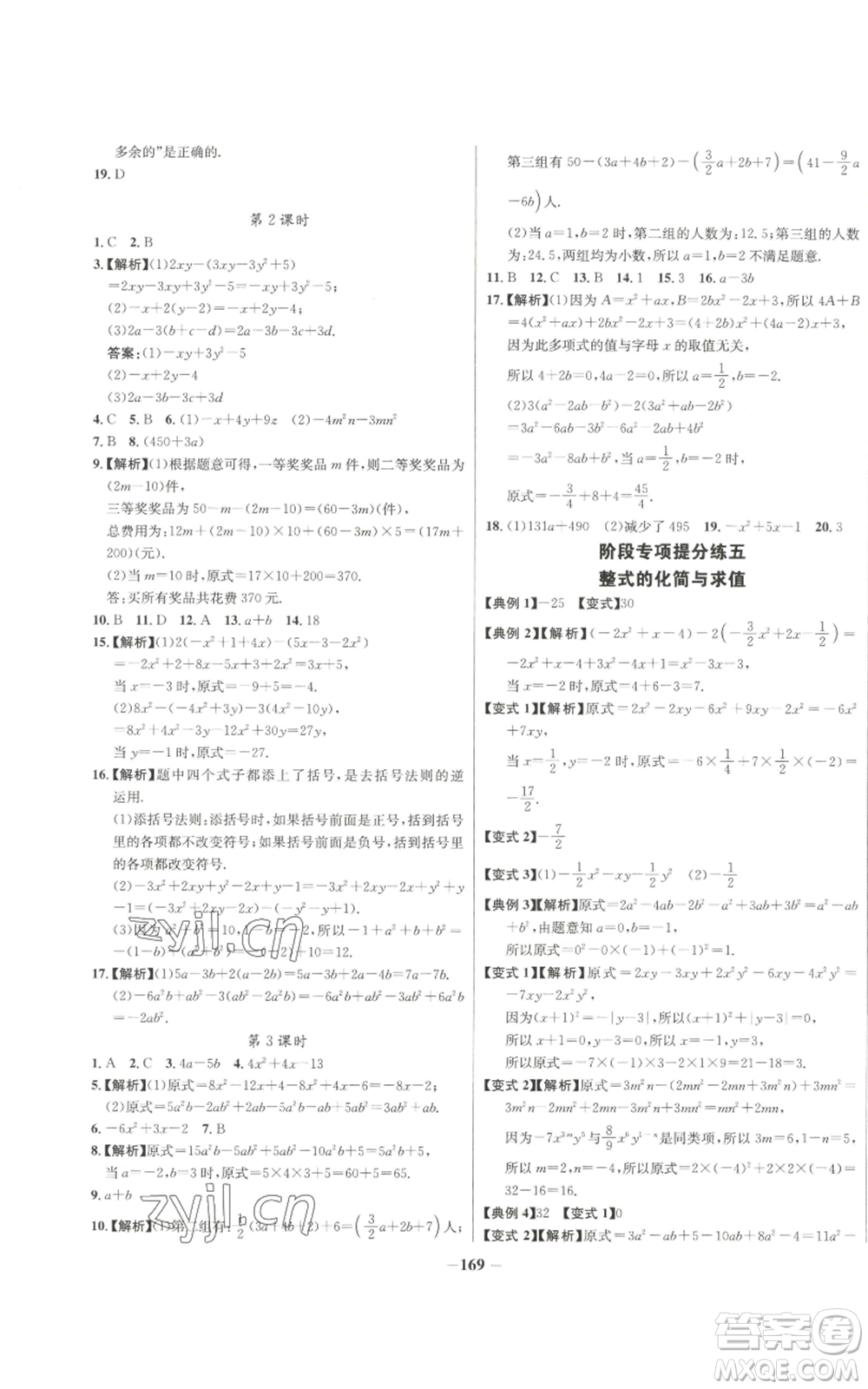 未來出版社2022秋季世紀(jì)金榜初中百練百勝七年級(jí)上冊數(shù)學(xué)人教版參考答案