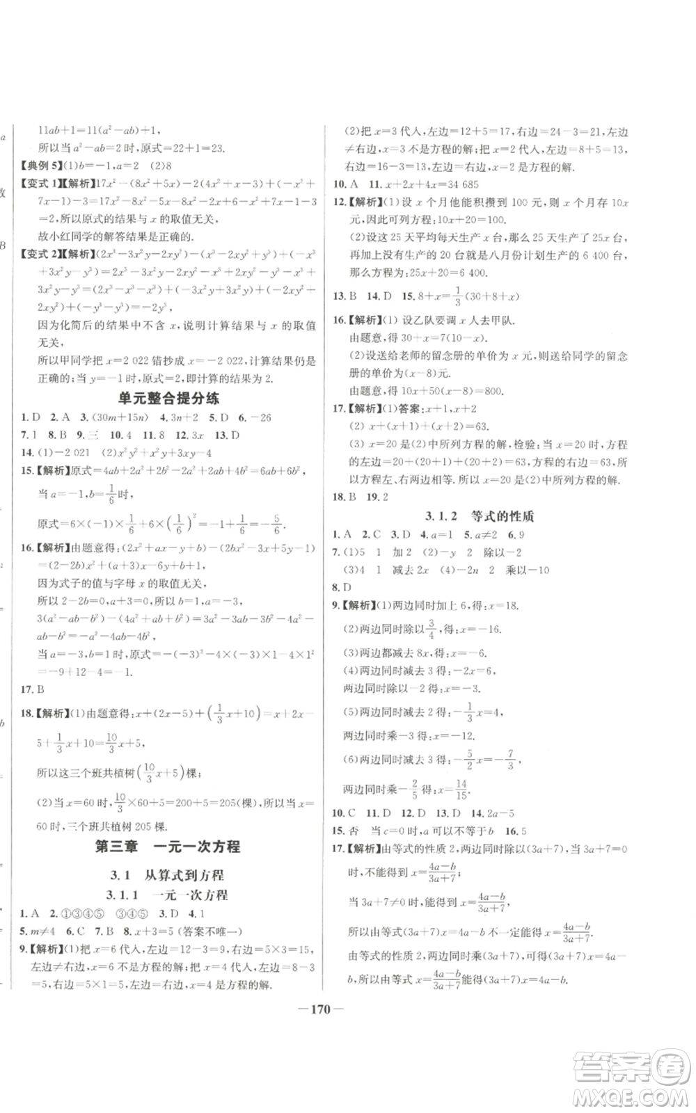 未來出版社2022秋季世紀(jì)金榜初中百練百勝七年級(jí)上冊數(shù)學(xué)人教版參考答案