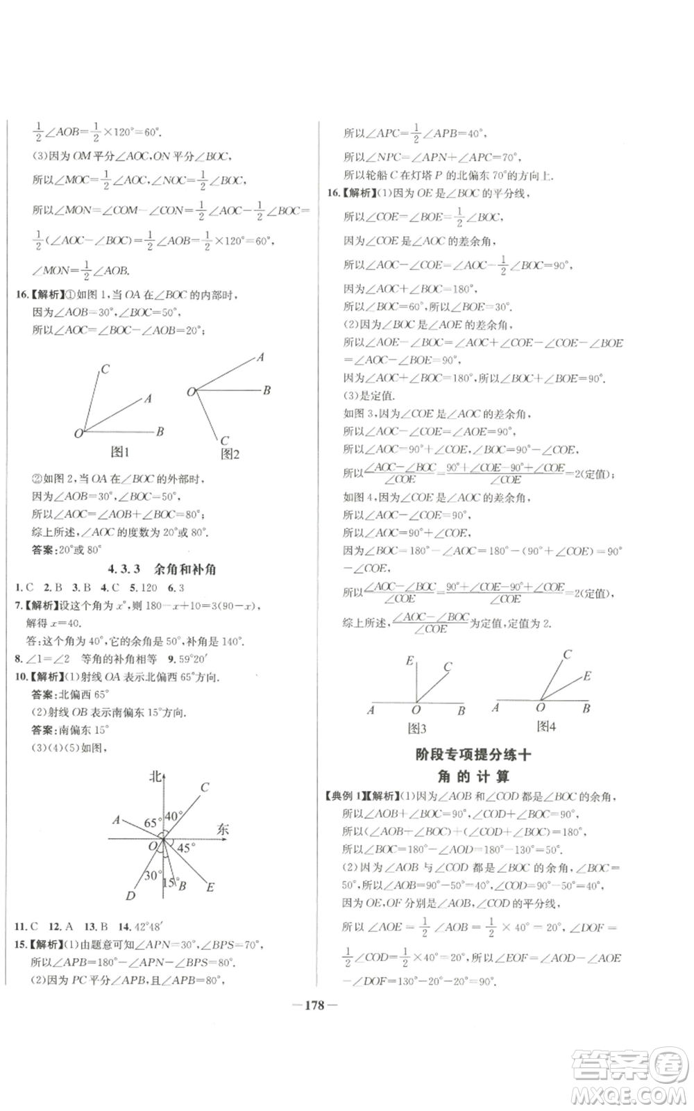 未來出版社2022秋季世紀(jì)金榜初中百練百勝七年級(jí)上冊數(shù)學(xué)人教版參考答案