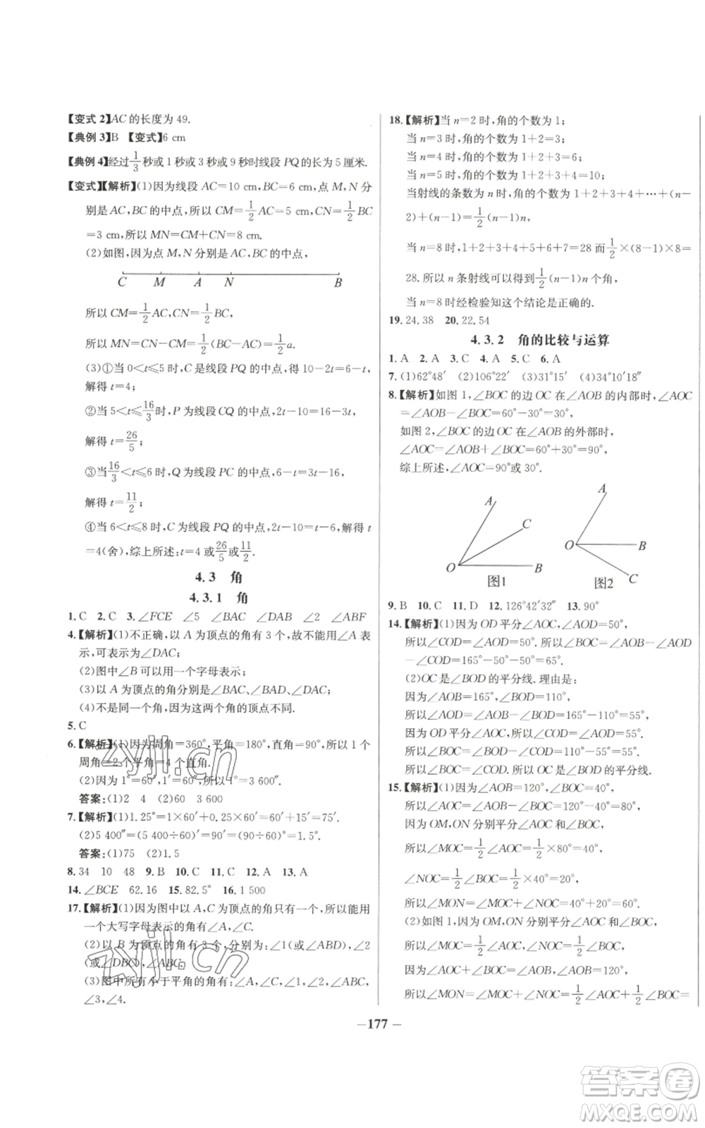 未來出版社2022秋季世紀(jì)金榜初中百練百勝七年級(jí)上冊數(shù)學(xué)人教版參考答案