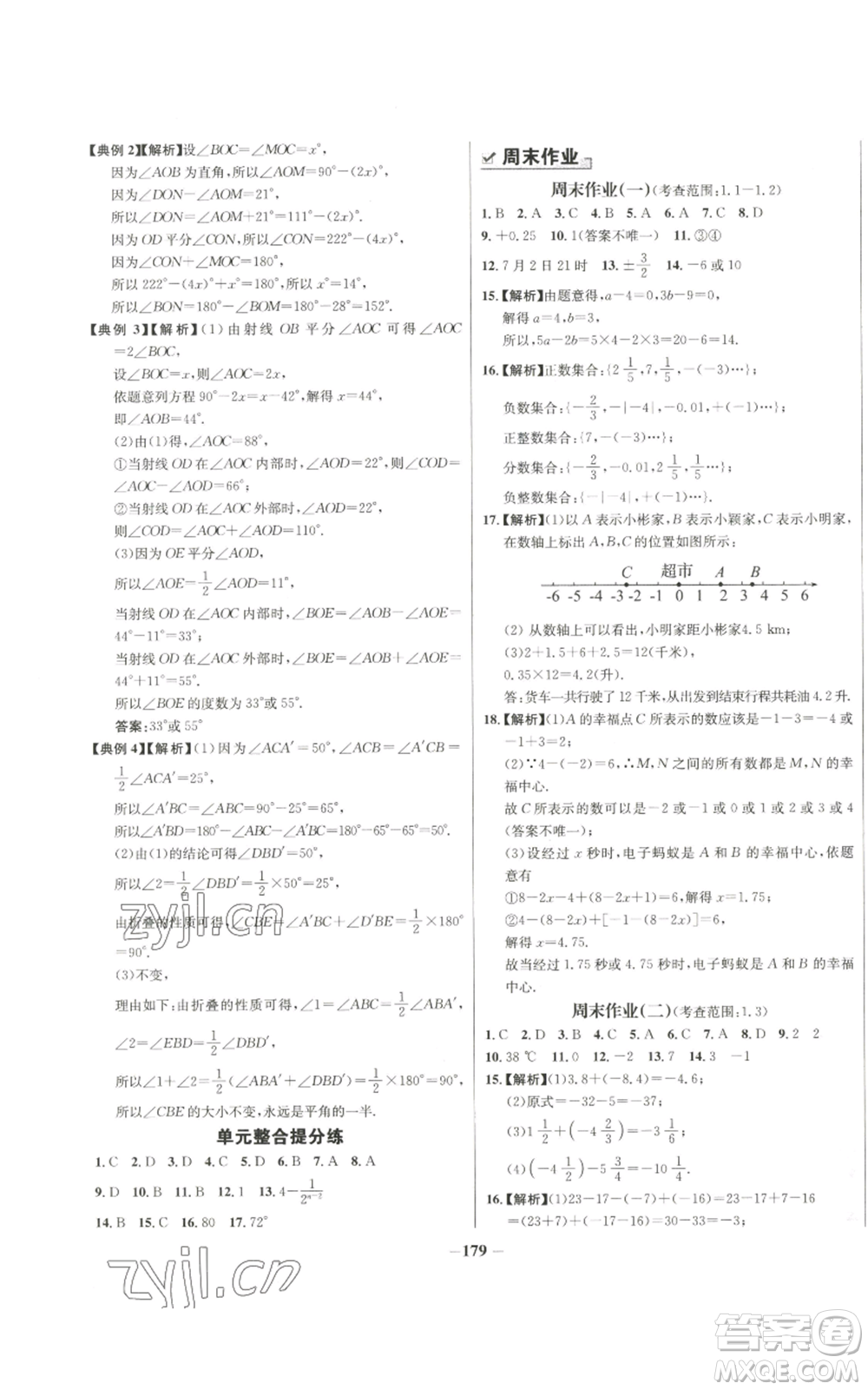 未來出版社2022秋季世紀(jì)金榜初中百練百勝七年級(jí)上冊數(shù)學(xué)人教版參考答案