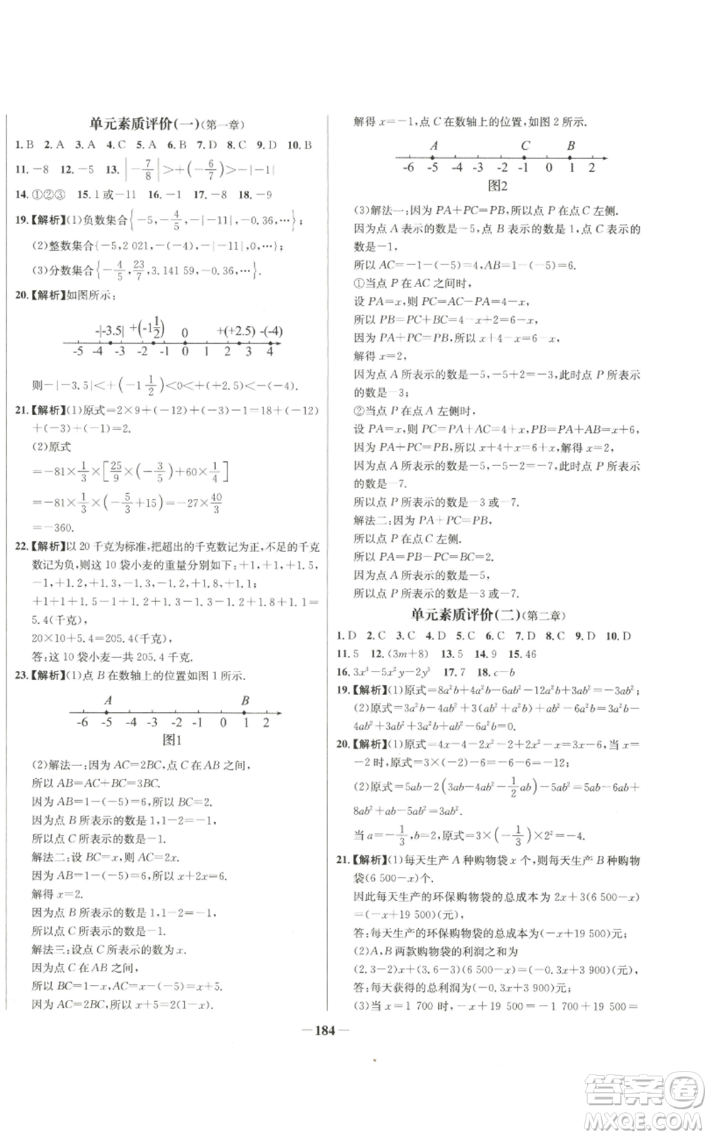 未來出版社2022秋季世紀(jì)金榜初中百練百勝七年級(jí)上冊數(shù)學(xué)人教版參考答案