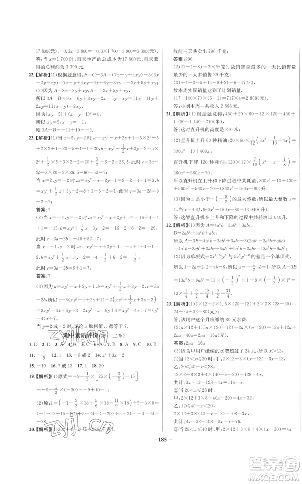 未來出版社2022秋季世紀(jì)金榜初中百練百勝七年級(jí)上冊數(shù)學(xué)人教版參考答案