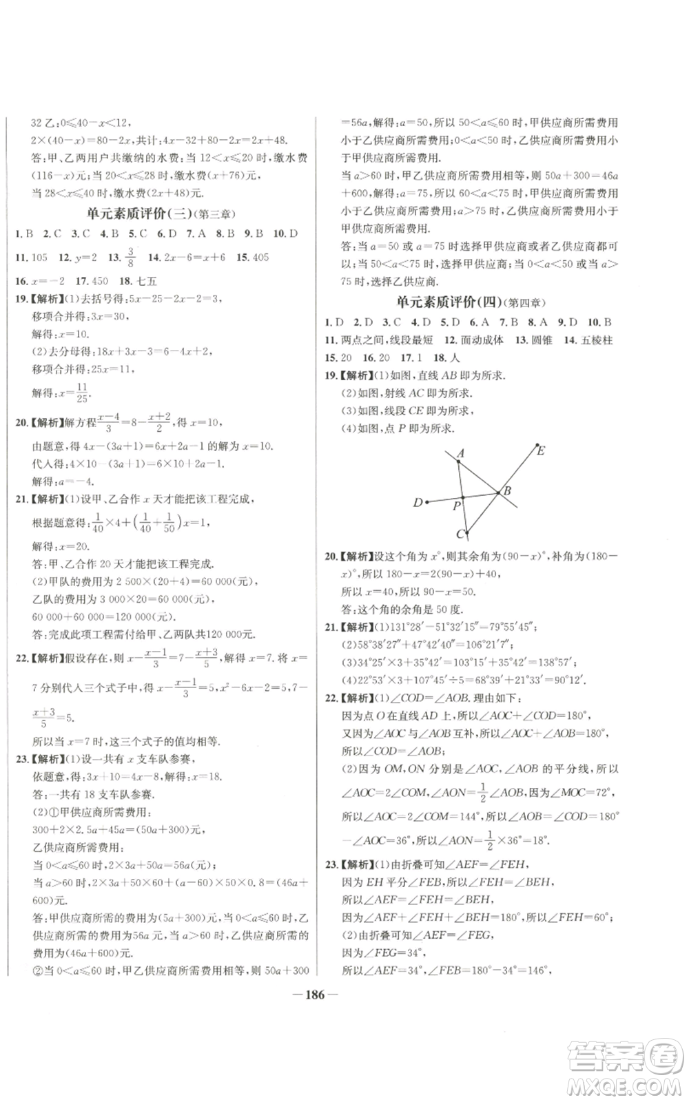 未來出版社2022秋季世紀(jì)金榜初中百練百勝七年級(jí)上冊數(shù)學(xué)人教版參考答案