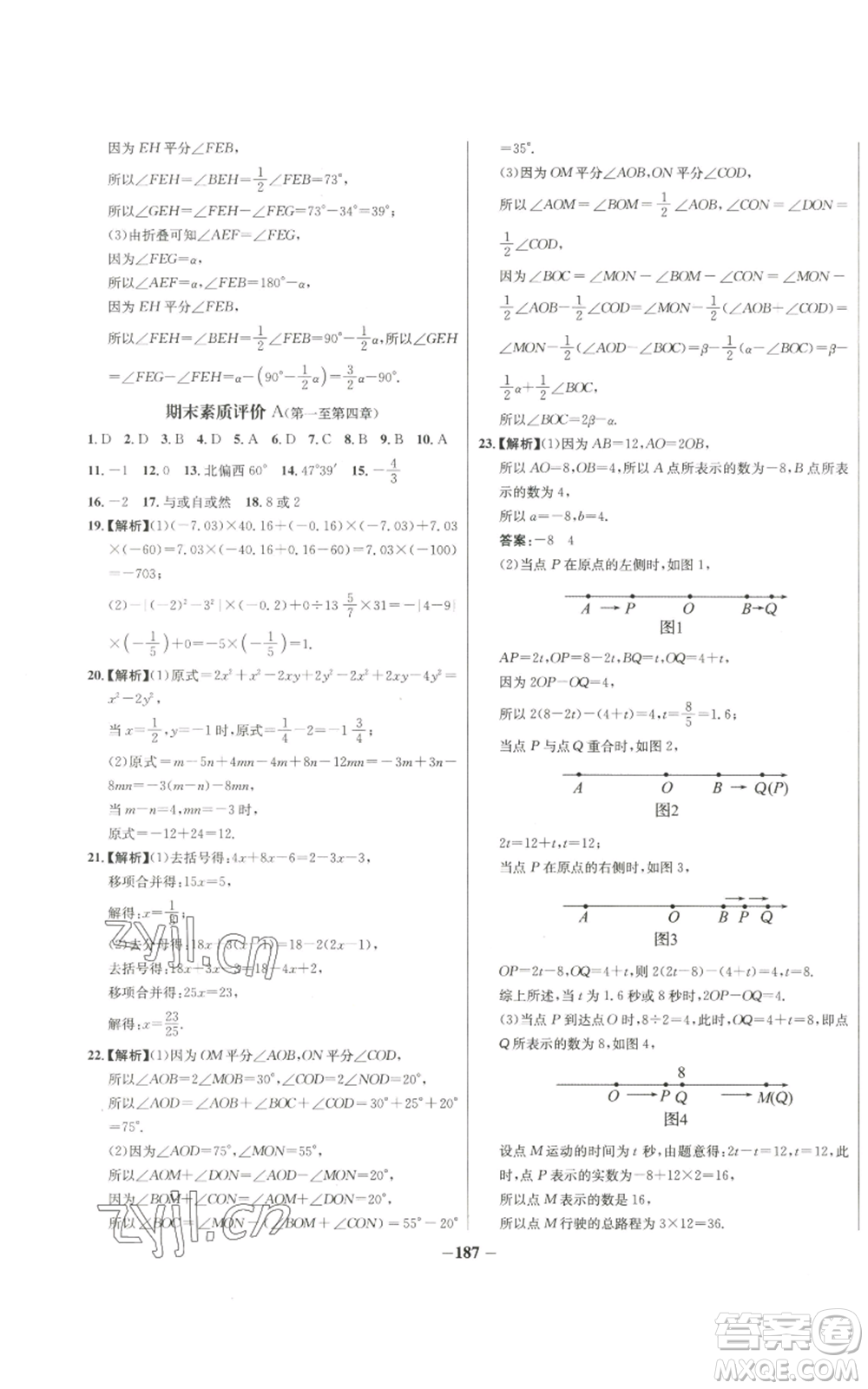 未來出版社2022秋季世紀(jì)金榜初中百練百勝七年級(jí)上冊數(shù)學(xué)人教版參考答案