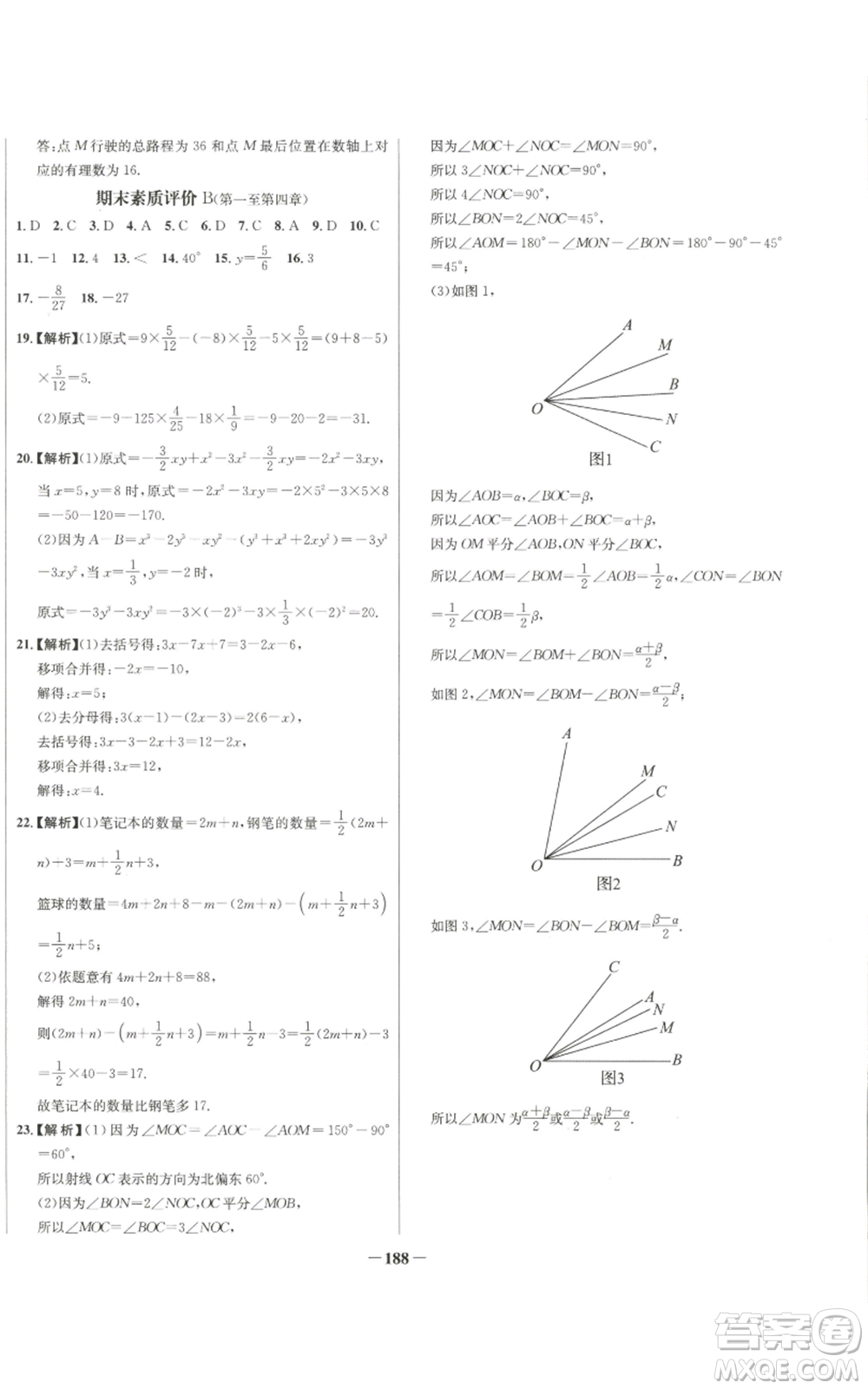 未來出版社2022秋季世紀(jì)金榜初中百練百勝七年級(jí)上冊數(shù)學(xué)人教版參考答案