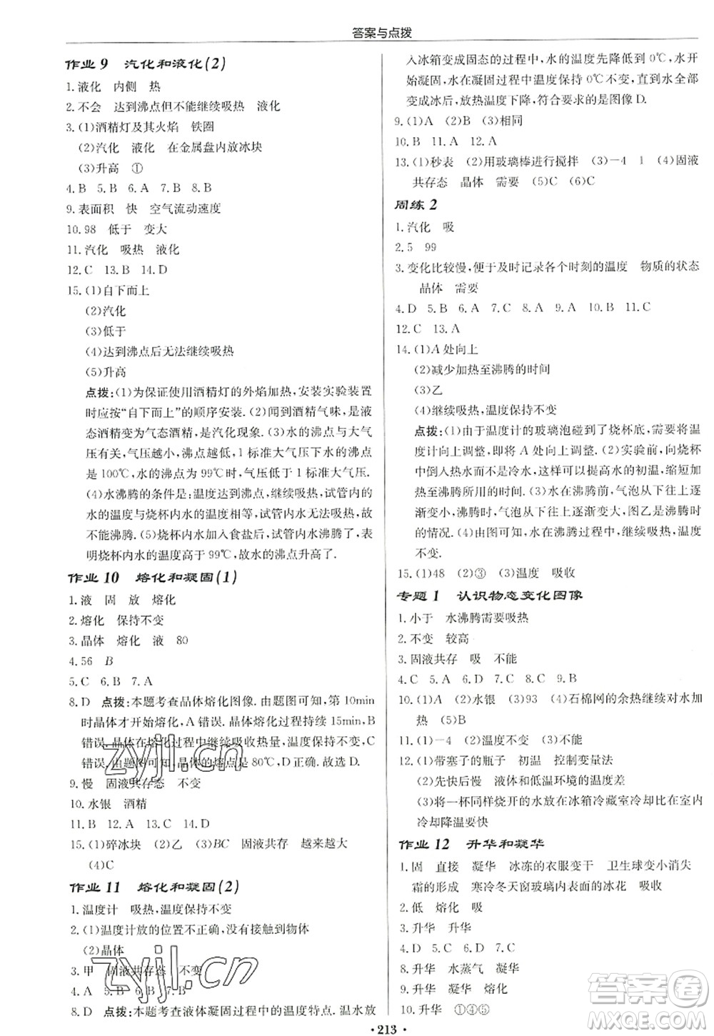 龍門書(shū)局2022啟東中學(xué)作業(yè)本八年級(jí)物理上冊(cè)JS江蘇版宿遷專版答案