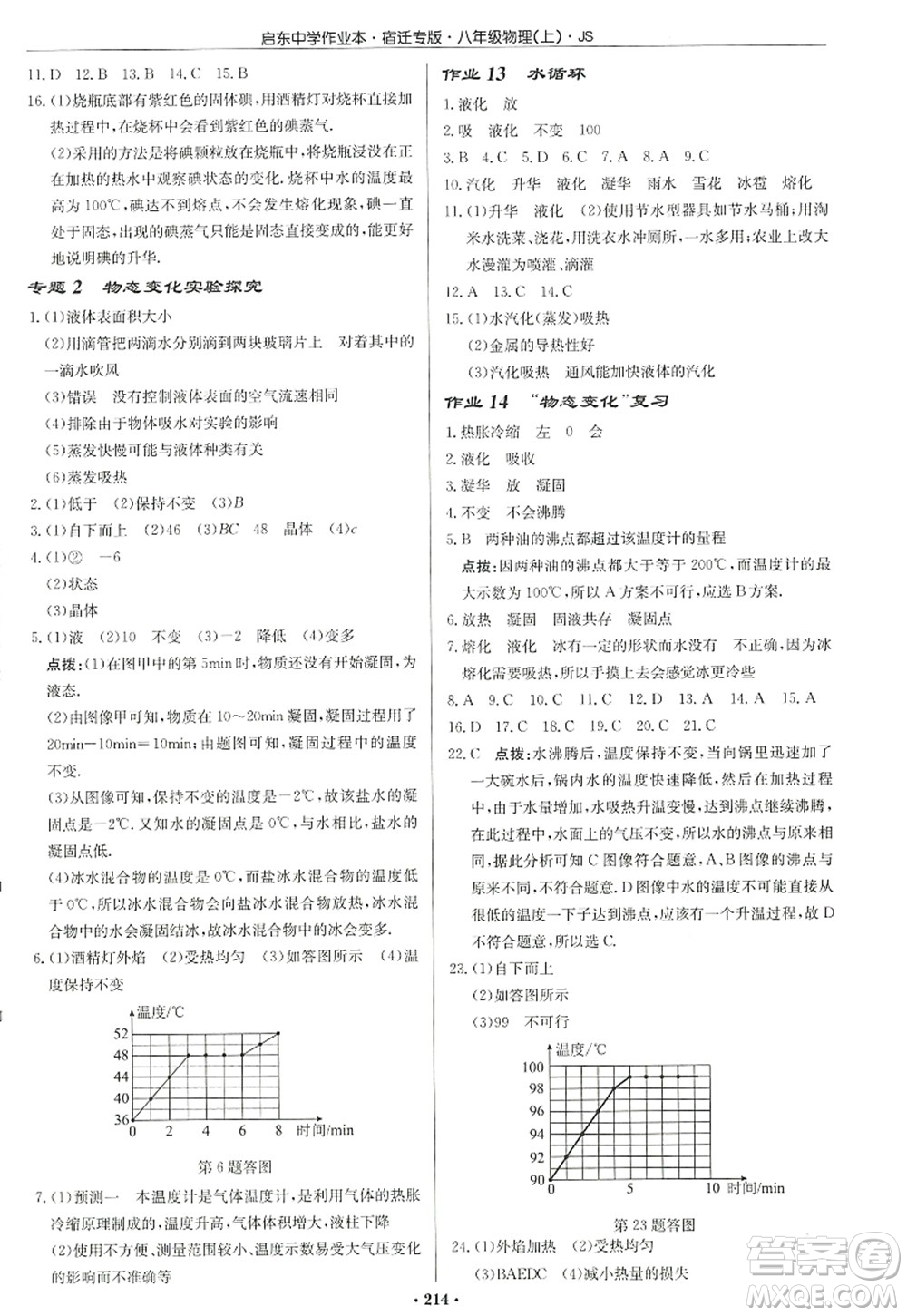 龍門書(shū)局2022啟東中學(xué)作業(yè)本八年級(jí)物理上冊(cè)JS江蘇版宿遷專版答案