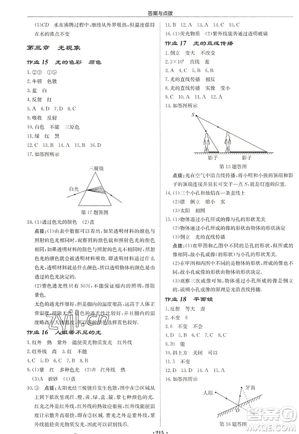 龍門書(shū)局2022啟東中學(xué)作業(yè)本八年級(jí)物理上冊(cè)JS江蘇版宿遷專版答案