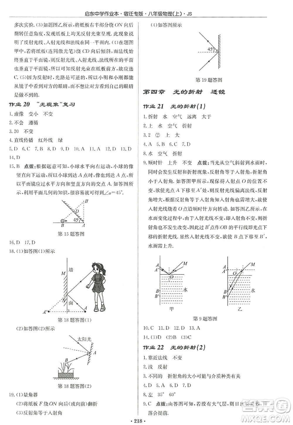 龍門書(shū)局2022啟東中學(xué)作業(yè)本八年級(jí)物理上冊(cè)JS江蘇版宿遷專版答案