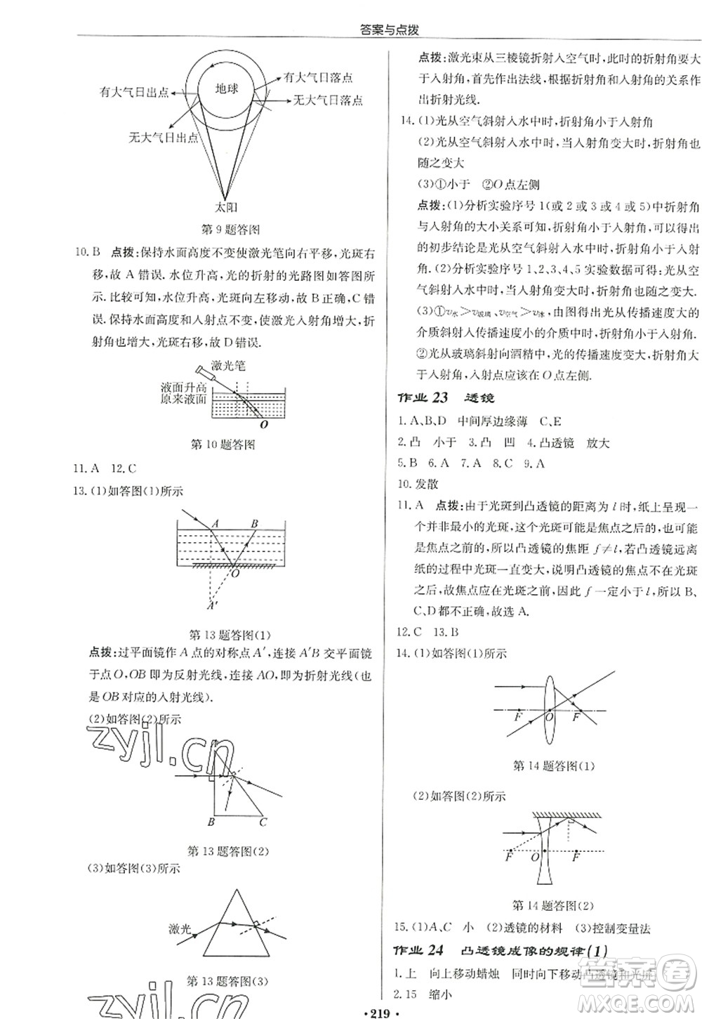 龍門書(shū)局2022啟東中學(xué)作業(yè)本八年級(jí)物理上冊(cè)JS江蘇版宿遷專版答案