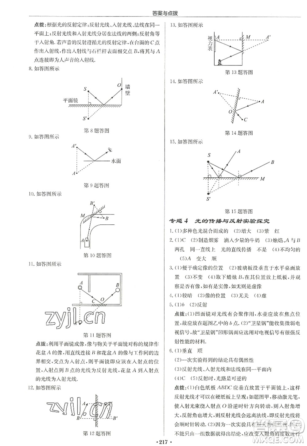 龍門書(shū)局2022啟東中學(xué)作業(yè)本八年級(jí)物理上冊(cè)JS江蘇版宿遷專版答案