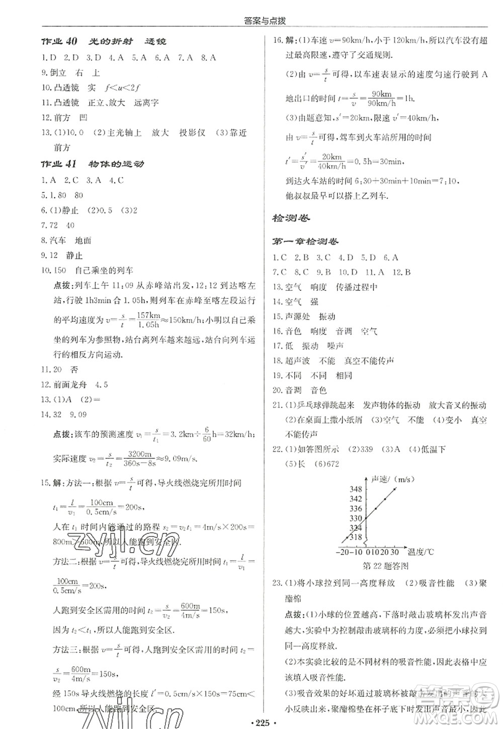 龍門書(shū)局2022啟東中學(xué)作業(yè)本八年級(jí)物理上冊(cè)JS江蘇版宿遷專版答案