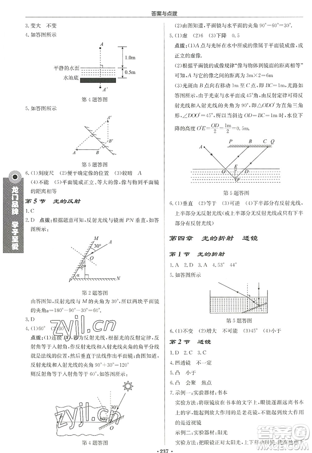 龍門書(shū)局2022啟東中學(xué)作業(yè)本八年級(jí)物理上冊(cè)JS江蘇版宿遷專版答案