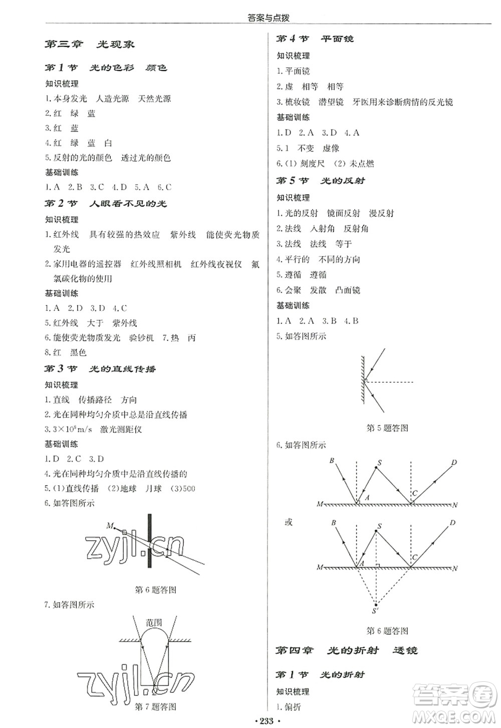 龍門書(shū)局2022啟東中學(xué)作業(yè)本八年級(jí)物理上冊(cè)JS江蘇版宿遷專版答案