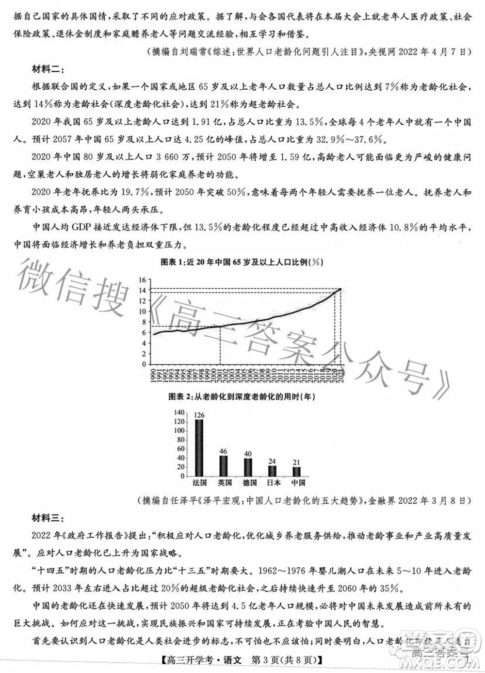 2023屆九師聯(lián)盟開學(xué)考老高考高三語文試題及答案