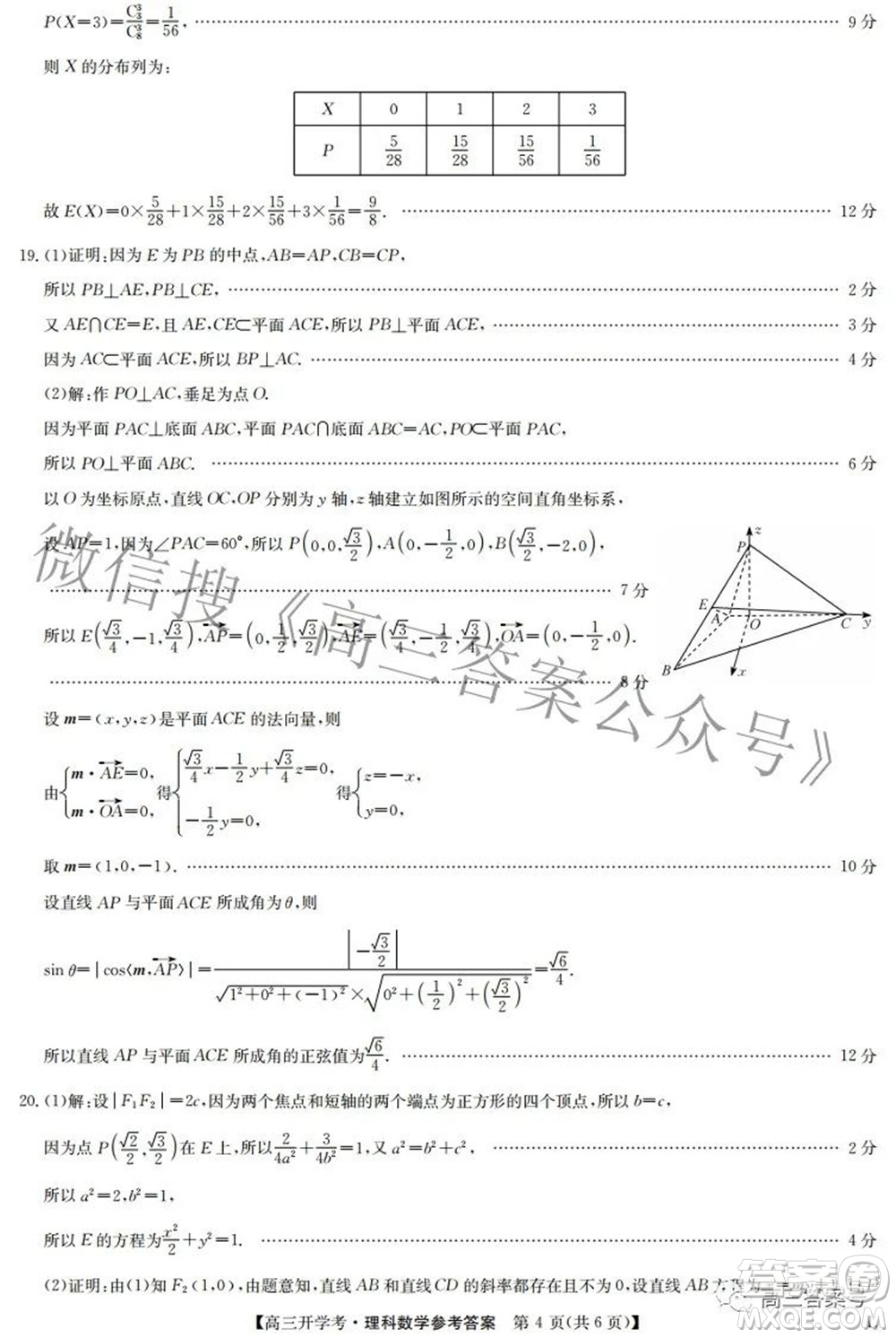 2023屆九師聯(lián)盟開學(xué)考老高考高三理科數(shù)學(xué)試題及答案