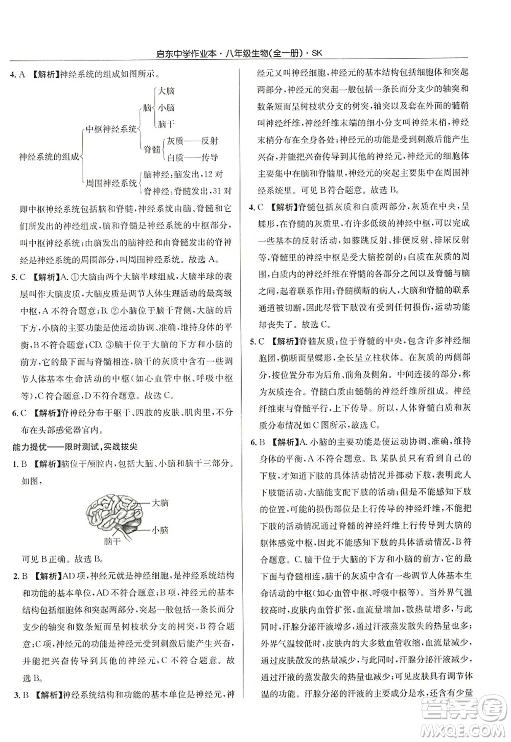 龍門(mén)書(shū)局2022啟東中學(xué)作業(yè)本八年級(jí)生物全一冊(cè)SK蘇科版答案