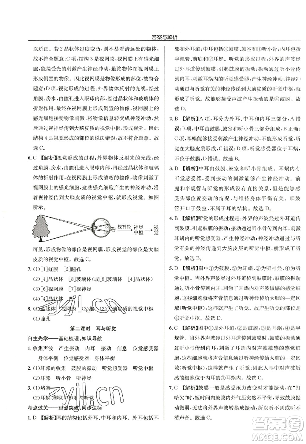 龍門(mén)書(shū)局2022啟東中學(xué)作業(yè)本八年級(jí)生物全一冊(cè)SK蘇科版答案