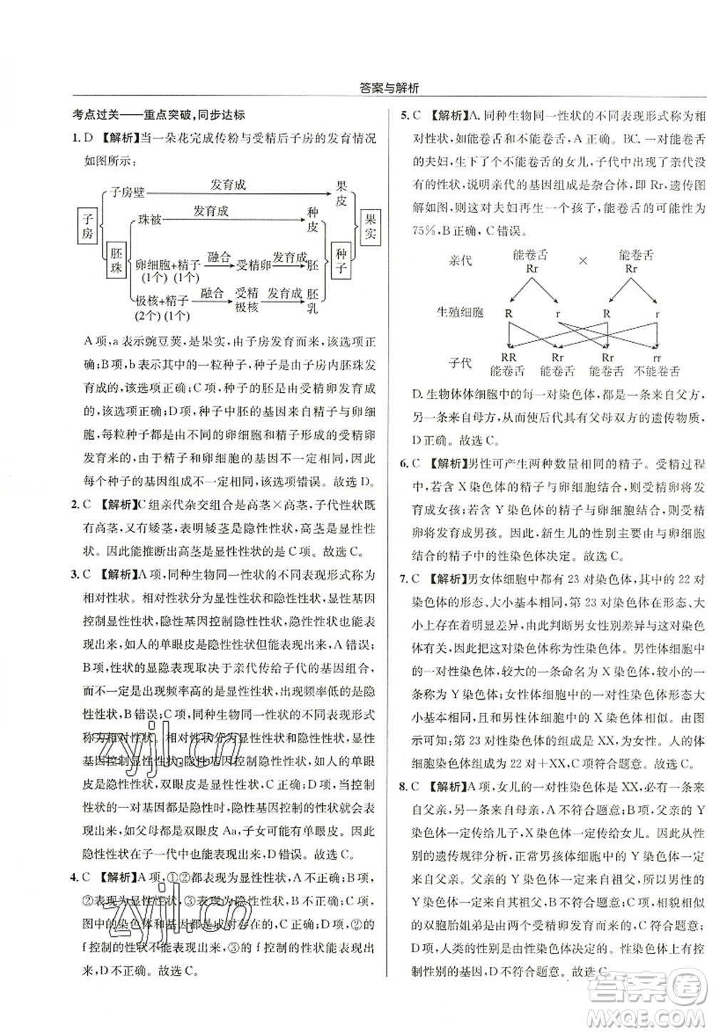 龍門(mén)書(shū)局2022啟東中學(xué)作業(yè)本八年級(jí)生物全一冊(cè)SK蘇科版答案