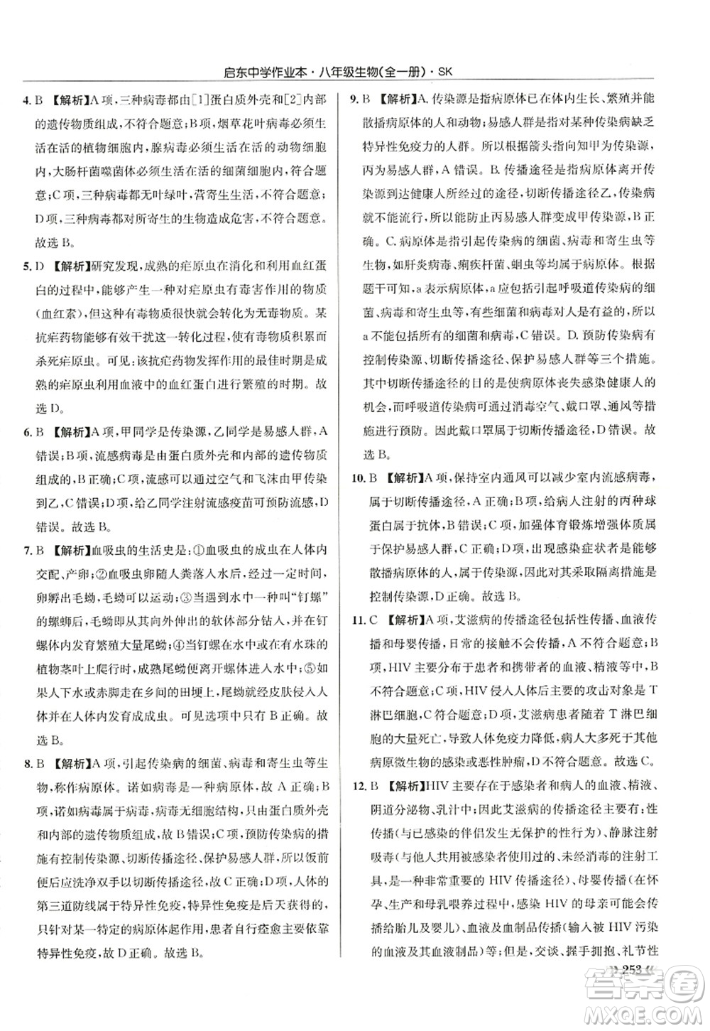 龍門(mén)書(shū)局2022啟東中學(xué)作業(yè)本八年級(jí)生物全一冊(cè)SK蘇科版答案