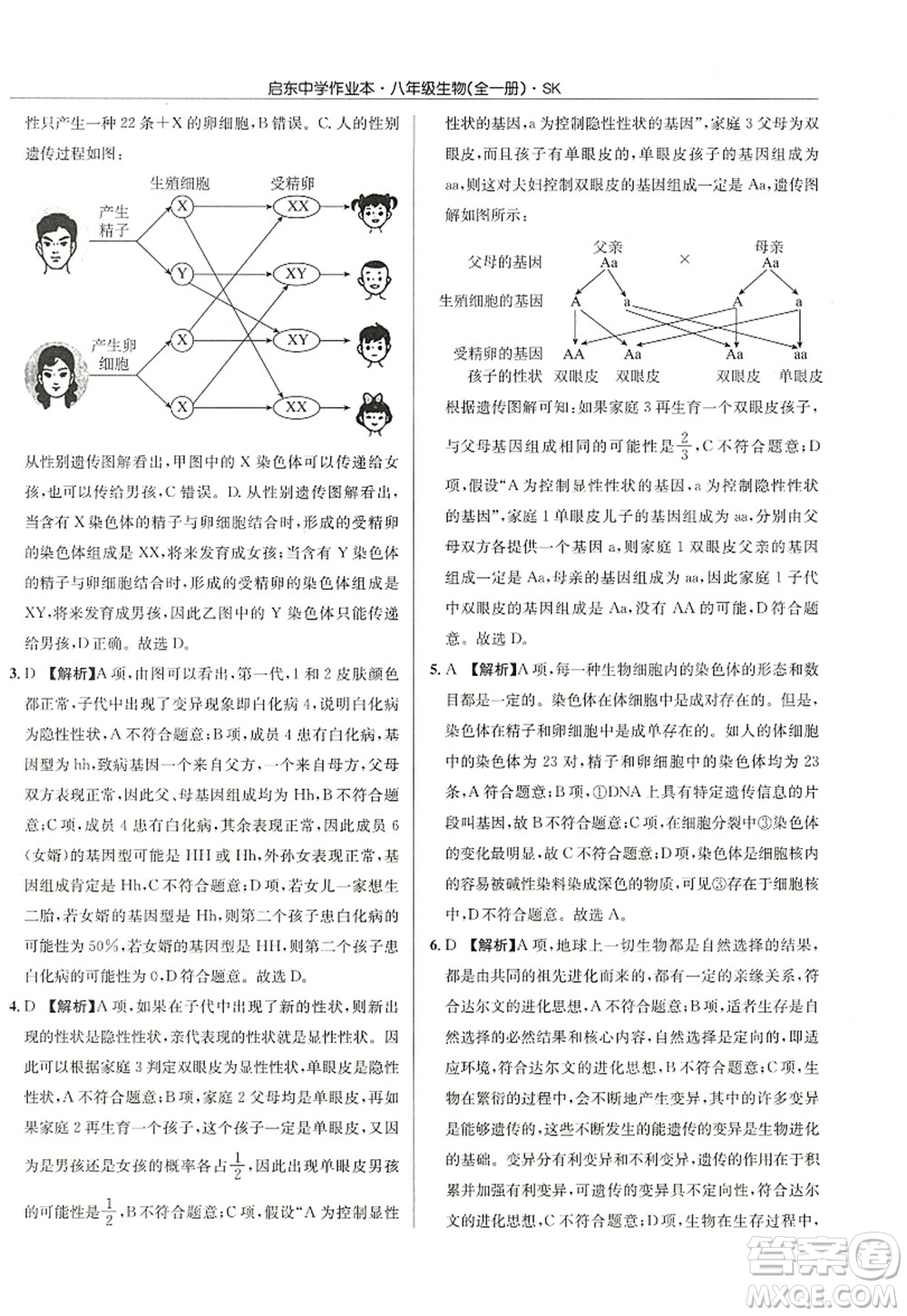 龍門(mén)書(shū)局2022啟東中學(xué)作業(yè)本八年級(jí)生物全一冊(cè)SK蘇科版答案