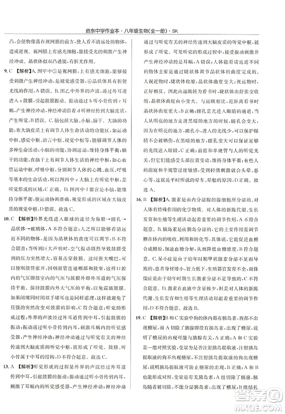 龍門(mén)書(shū)局2022啟東中學(xué)作業(yè)本八年級(jí)生物全一冊(cè)SK蘇科版答案