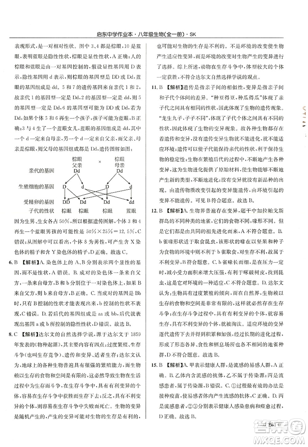 龍門(mén)書(shū)局2022啟東中學(xué)作業(yè)本八年級(jí)生物全一冊(cè)SK蘇科版答案