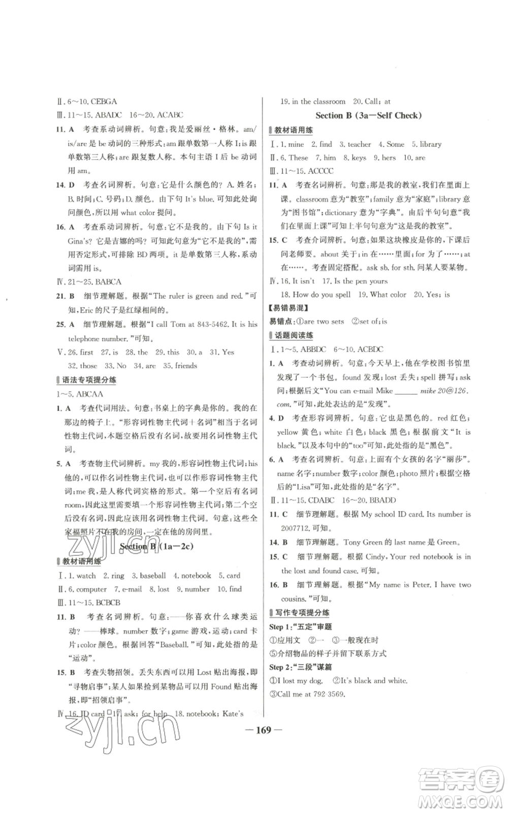 延邊大學(xué)出版社2022秋季世紀(jì)金榜初中百練百勝七年級(jí)上冊(cè)英語(yǔ)人教版參考答案