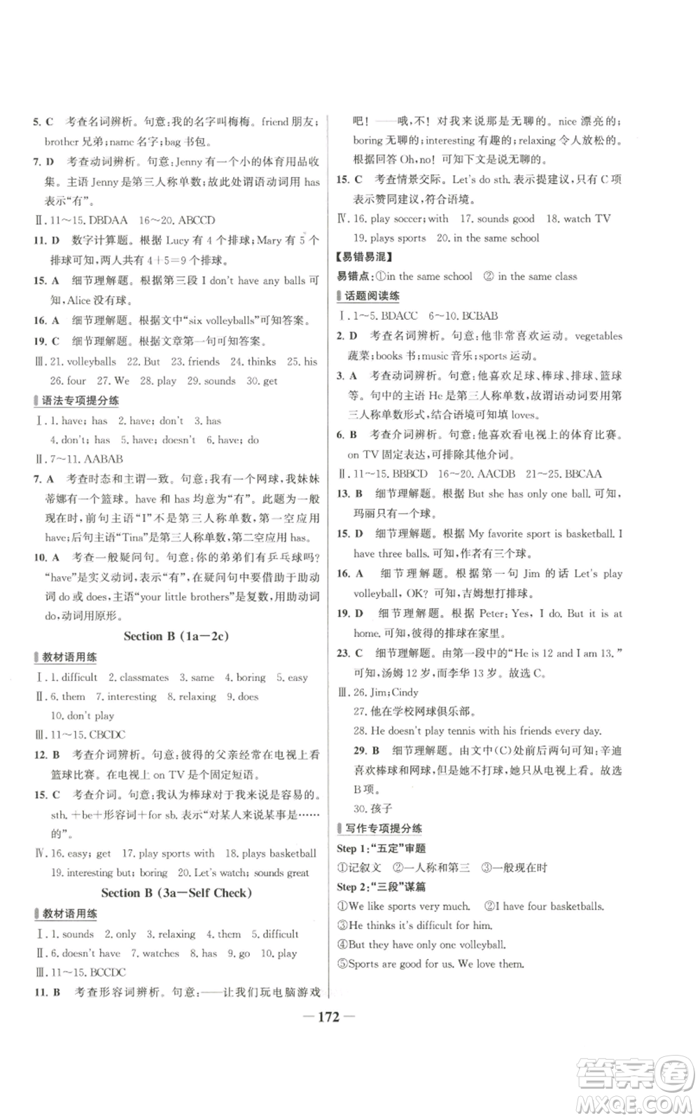 延邊大學(xué)出版社2022秋季世紀(jì)金榜初中百練百勝七年級(jí)上冊(cè)英語(yǔ)人教版參考答案