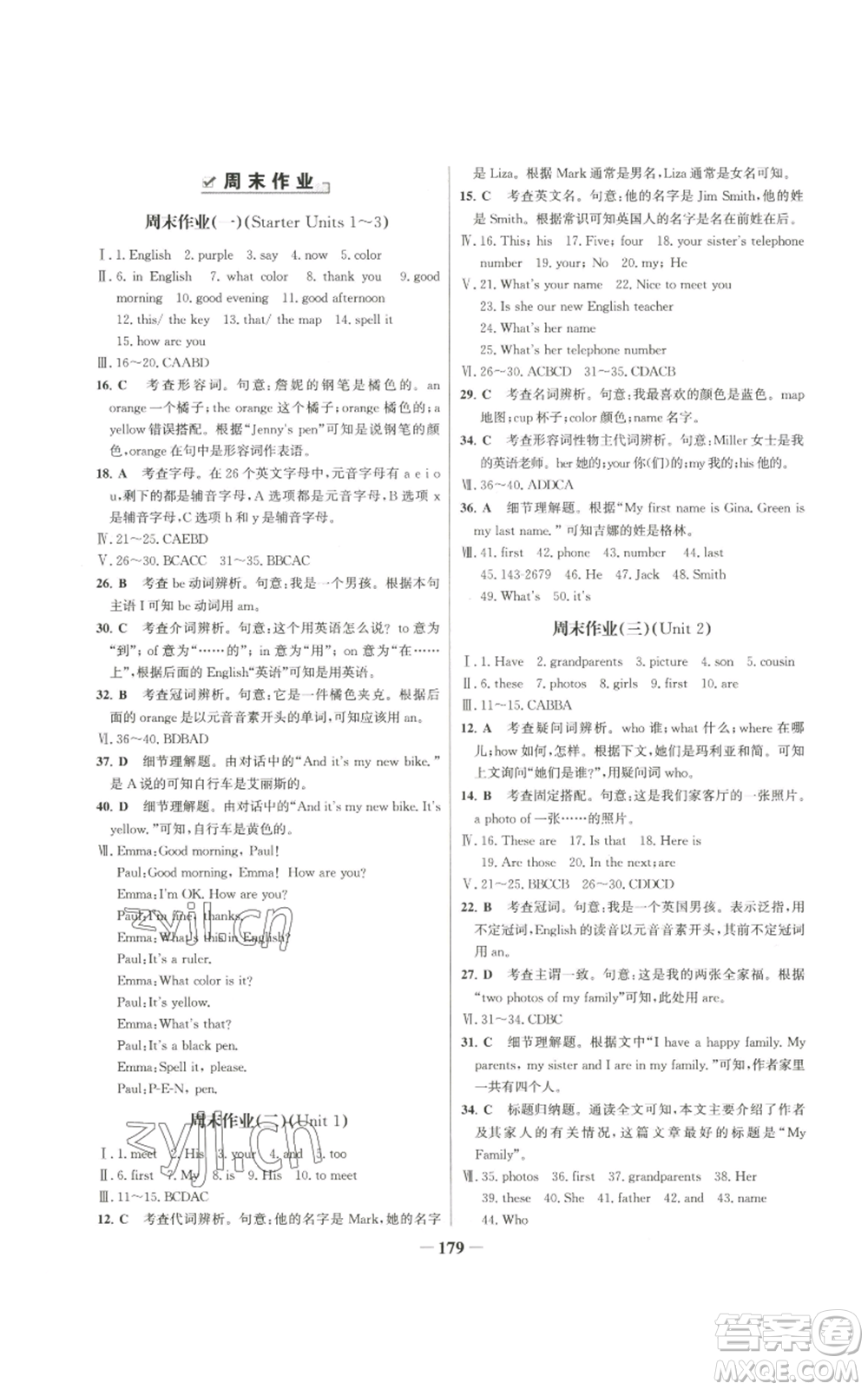 延邊大學(xué)出版社2022秋季世紀(jì)金榜初中百練百勝七年級(jí)上冊(cè)英語(yǔ)人教版參考答案