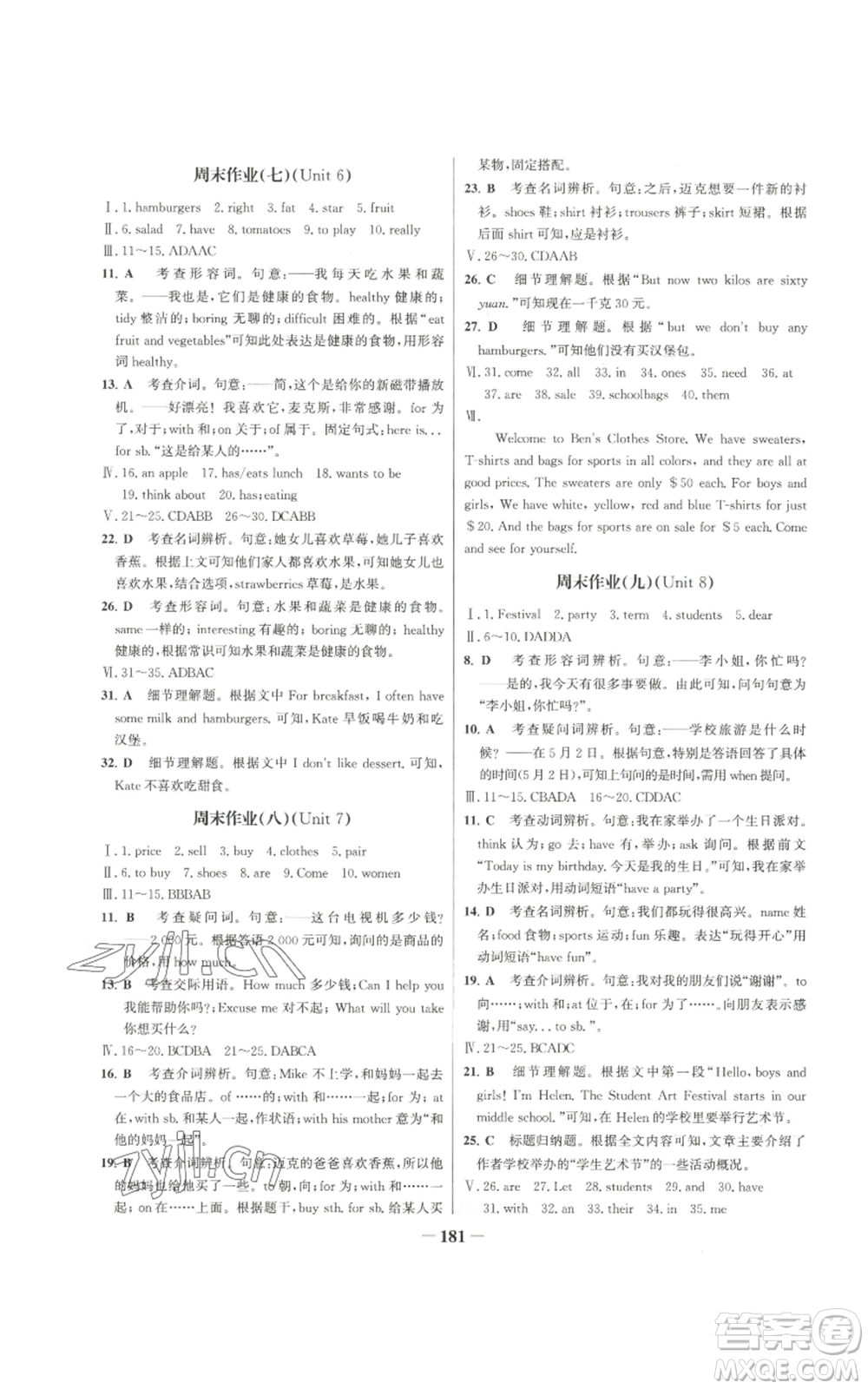 延邊大學(xué)出版社2022秋季世紀(jì)金榜初中百練百勝七年級(jí)上冊(cè)英語(yǔ)人教版參考答案