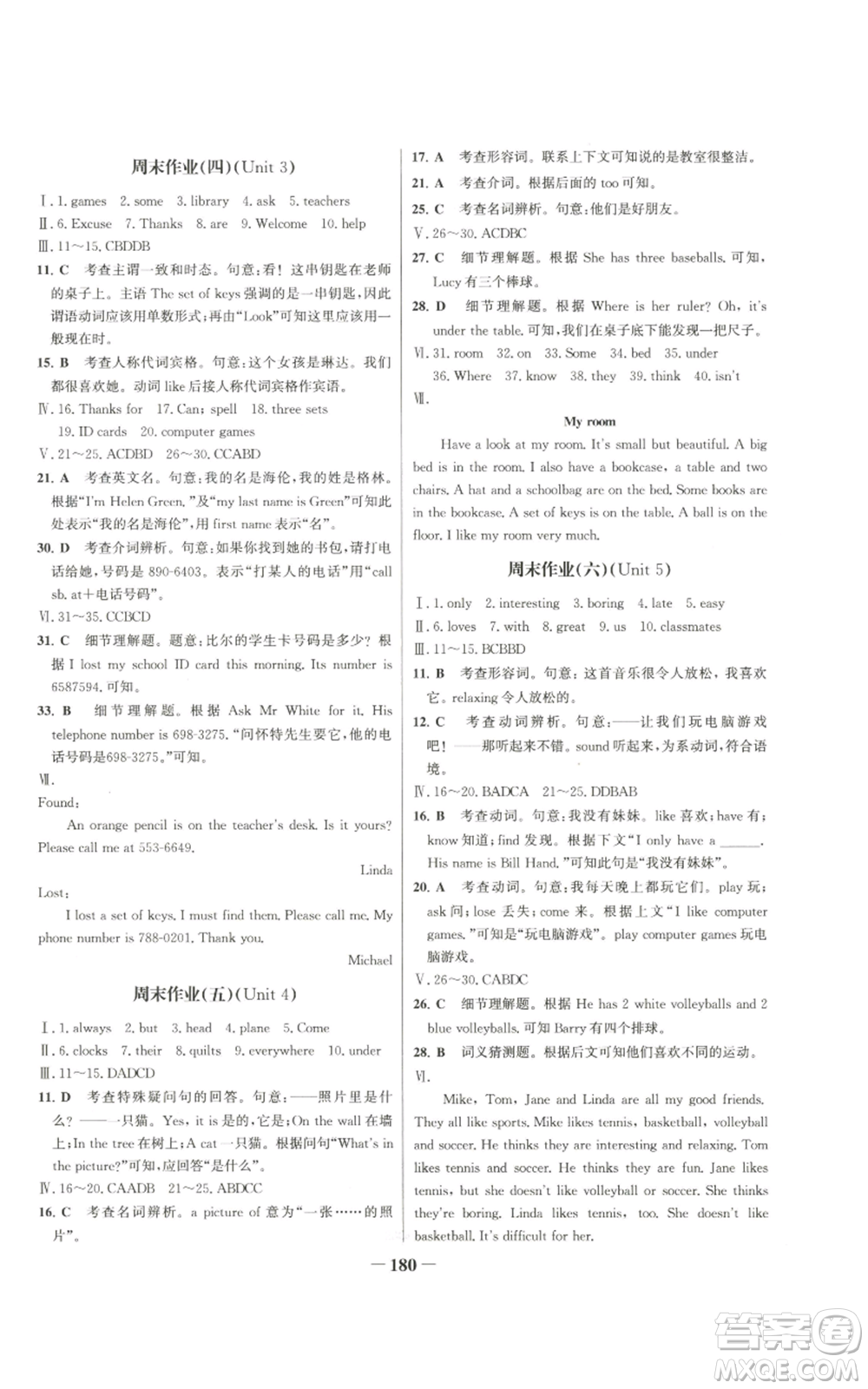 延邊大學(xué)出版社2022秋季世紀(jì)金榜初中百練百勝七年級(jí)上冊(cè)英語(yǔ)人教版參考答案