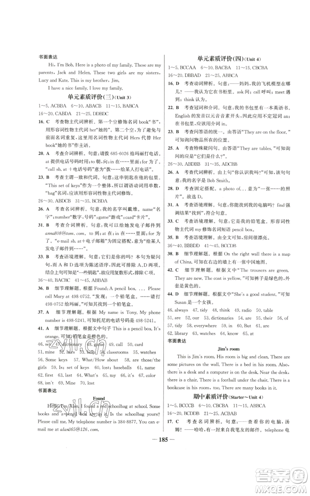 延邊大學(xué)出版社2022秋季世紀(jì)金榜初中百練百勝七年級(jí)上冊(cè)英語(yǔ)人教版參考答案