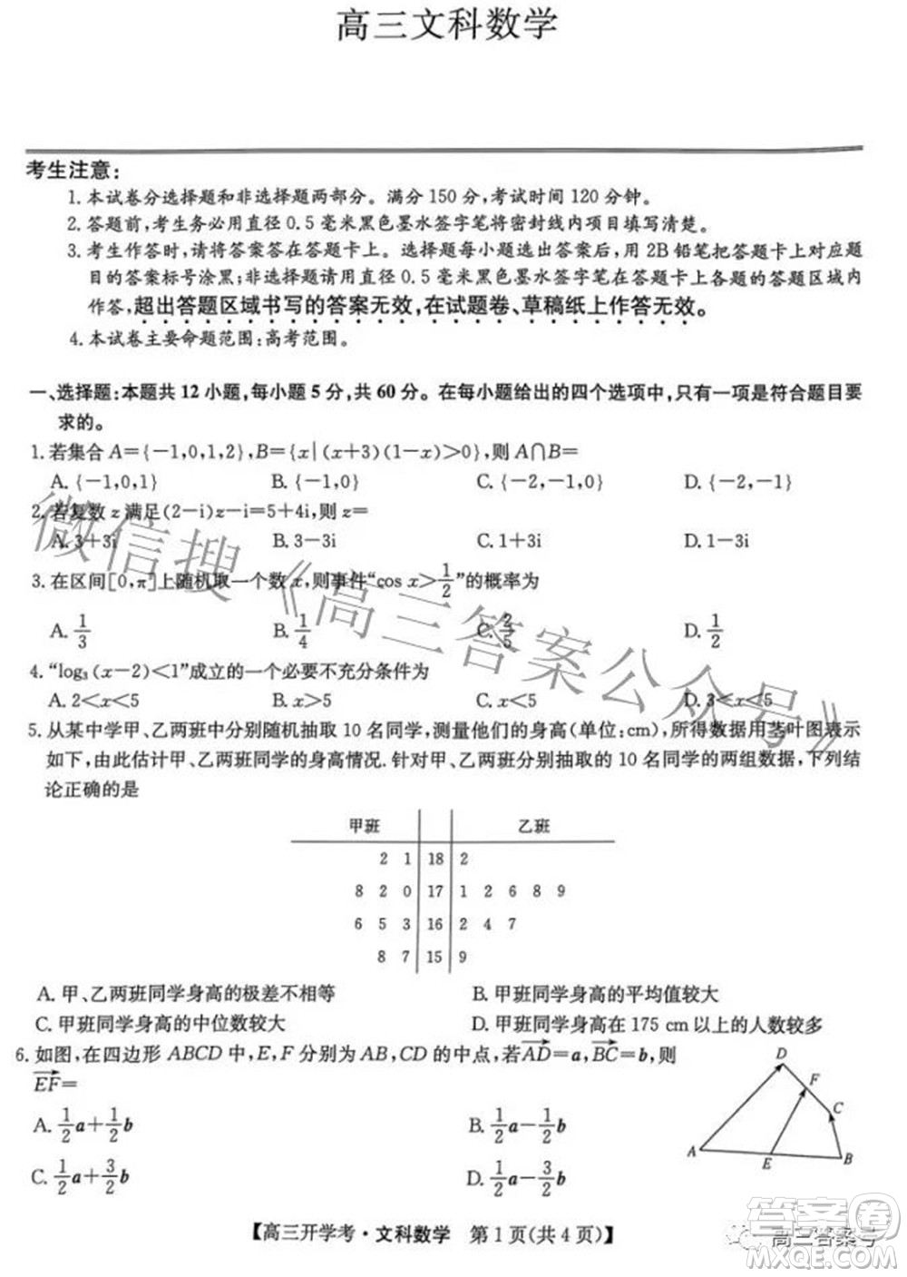 2023屆九師聯(lián)盟開學(xué)考老高考高三文科數(shù)學(xué)試題及答案