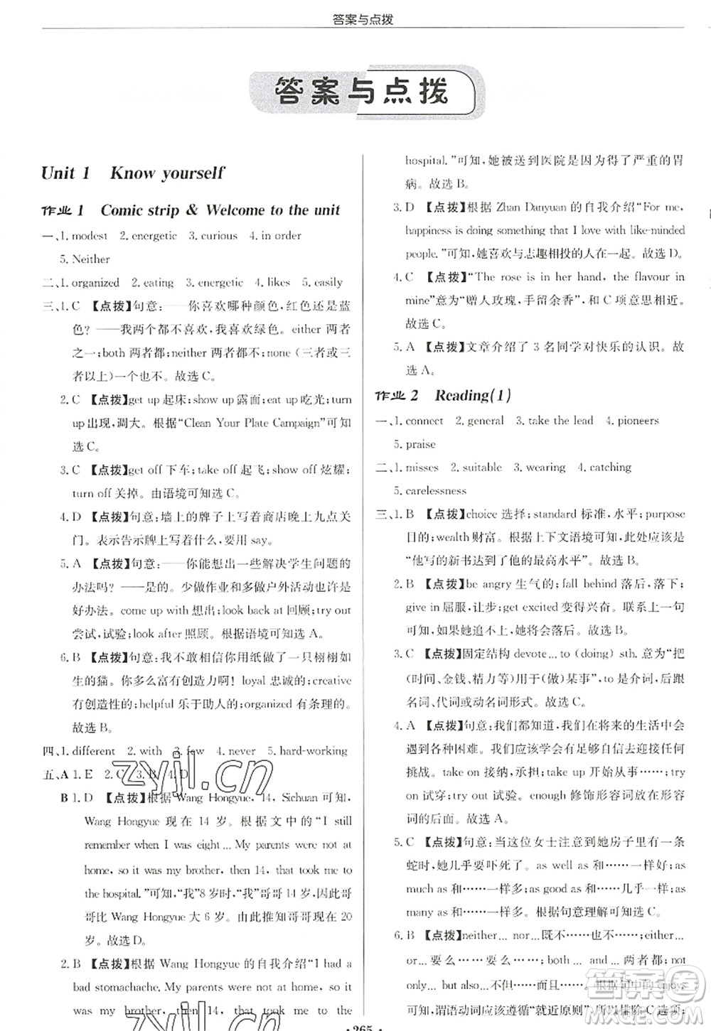 龍門書局2022啟東中學(xué)作業(yè)本九年級英語上冊YL譯林版徐州專版答案