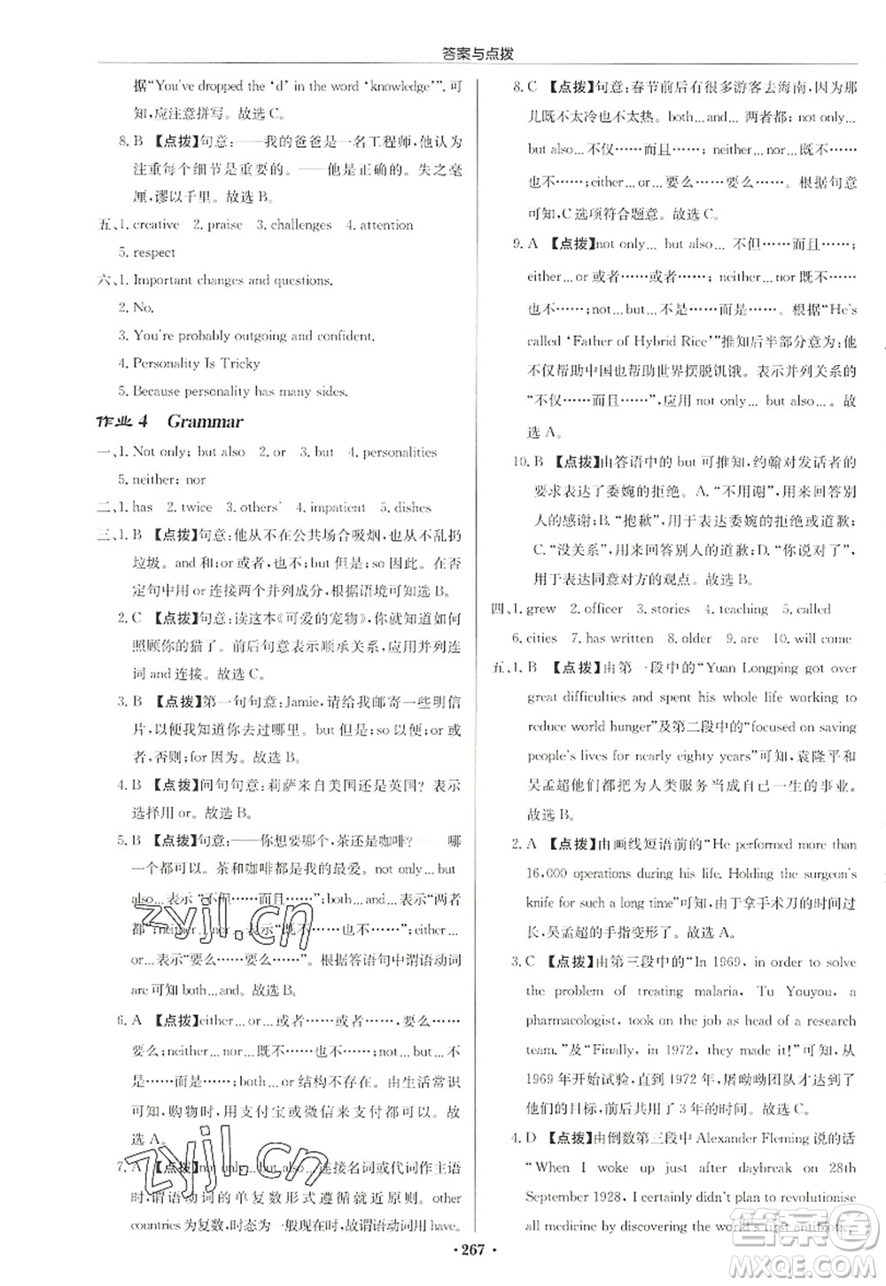 龍門書局2022啟東中學(xué)作業(yè)本九年級英語上冊YL譯林版徐州專版答案