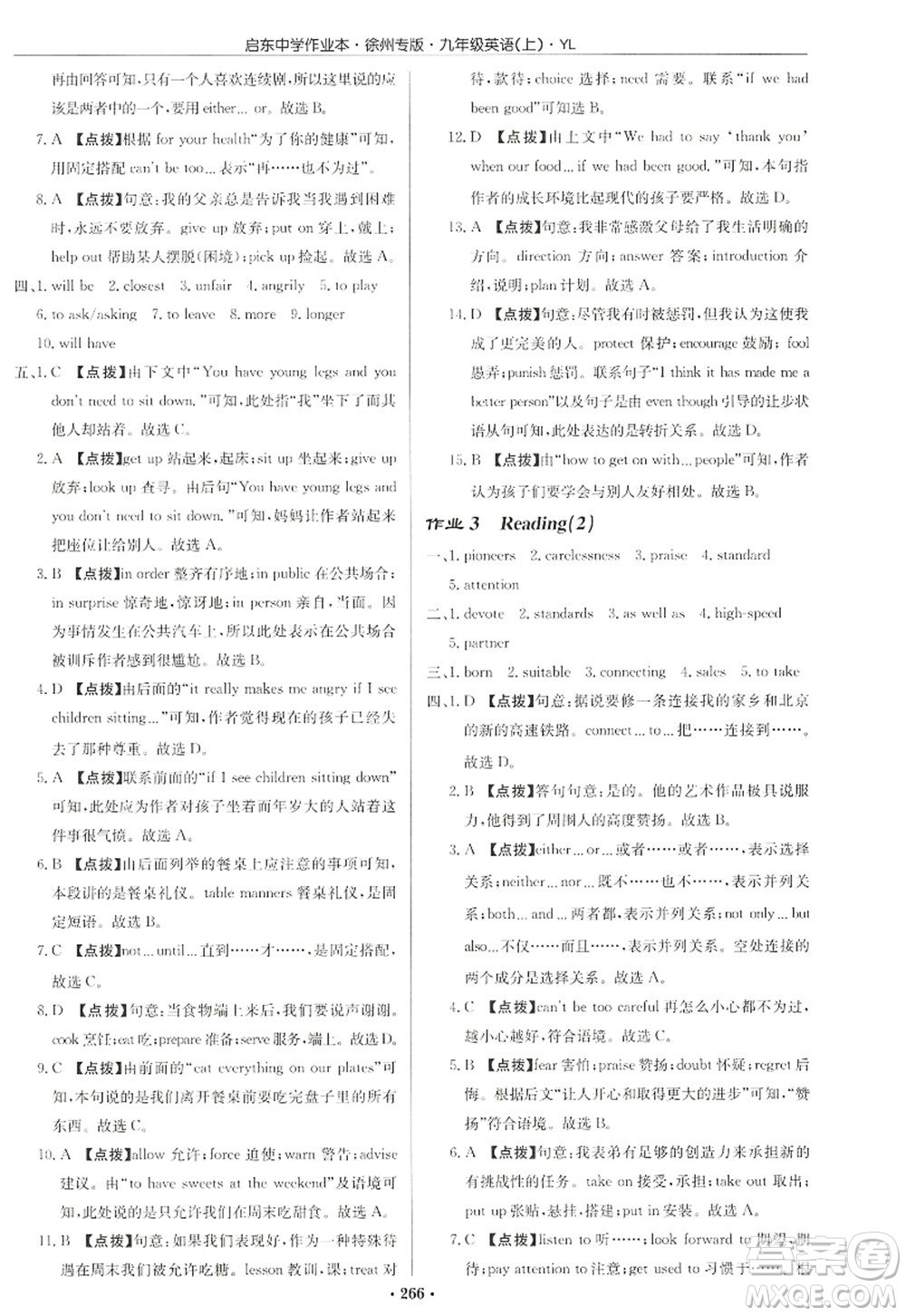 龍門書局2022啟東中學(xué)作業(yè)本九年級英語上冊YL譯林版徐州專版答案