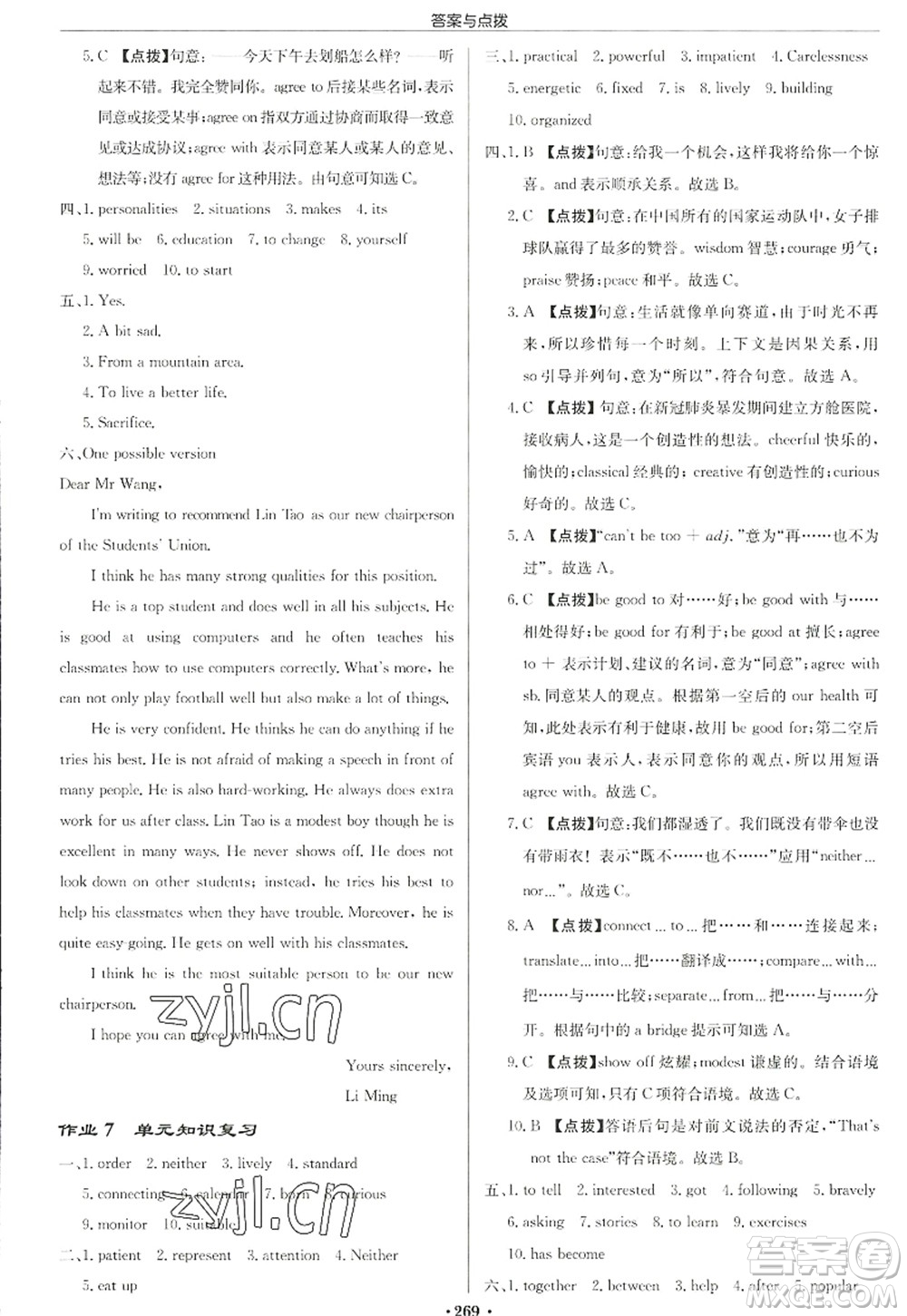 龍門書局2022啟東中學(xué)作業(yè)本九年級英語上冊YL譯林版徐州專版答案