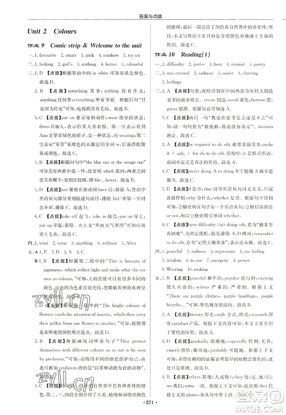 龍門書局2022啟東中學(xué)作業(yè)本九年級英語上冊YL譯林版徐州專版答案