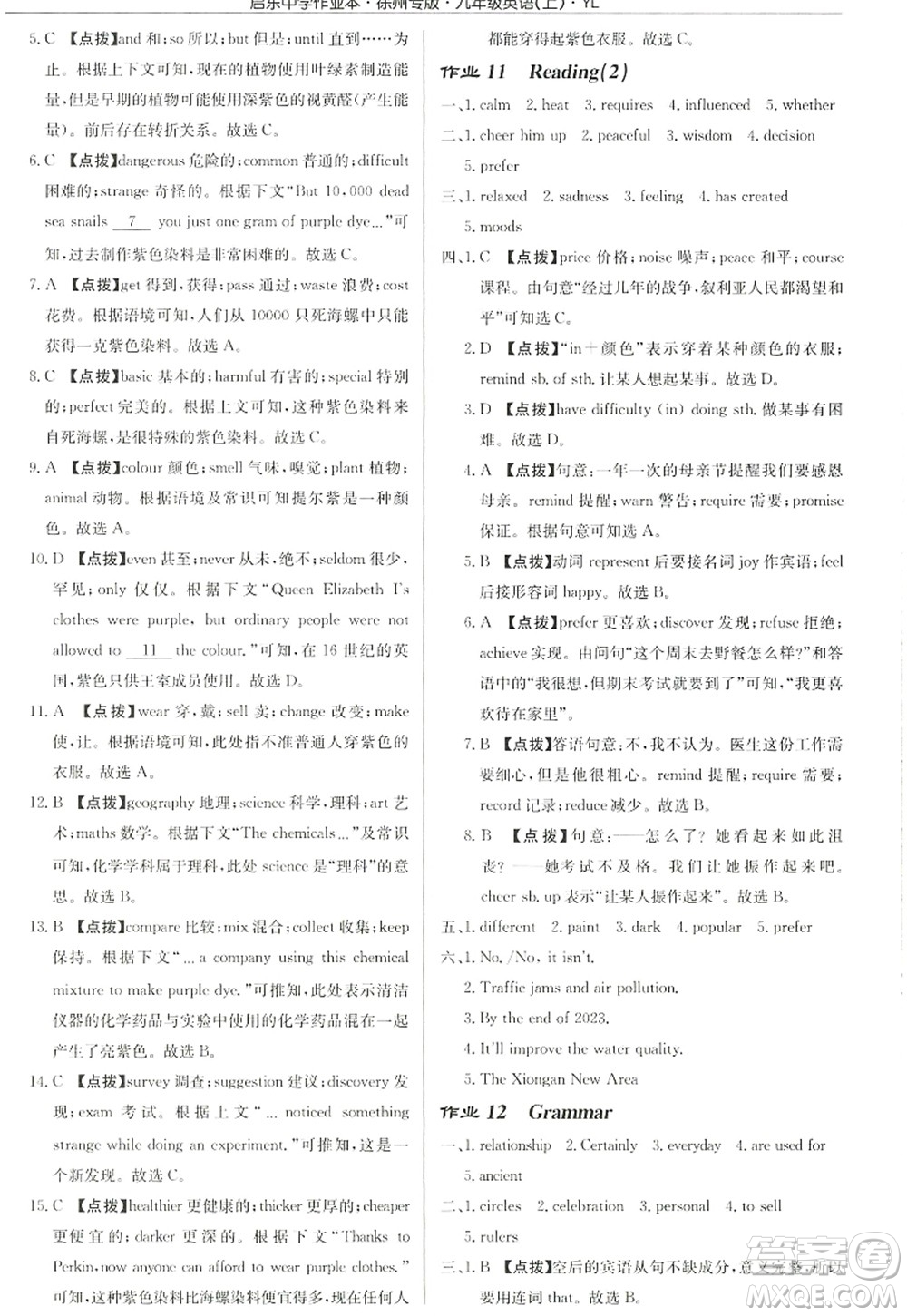 龍門書局2022啟東中學(xué)作業(yè)本九年級英語上冊YL譯林版徐州專版答案