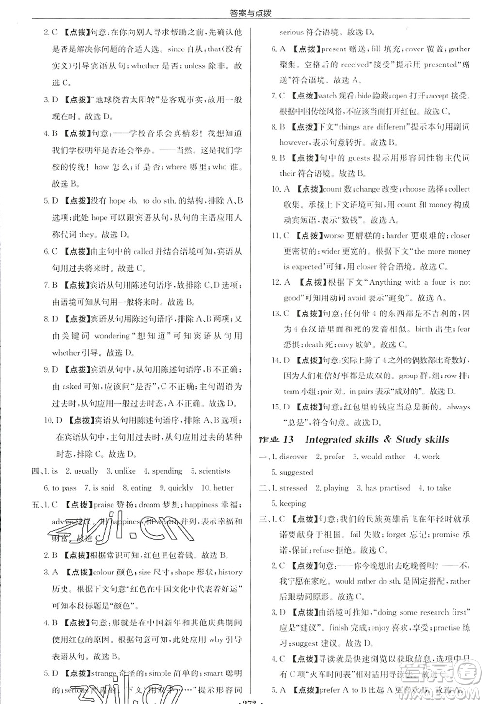 龍門書局2022啟東中學(xué)作業(yè)本九年級英語上冊YL譯林版徐州專版答案