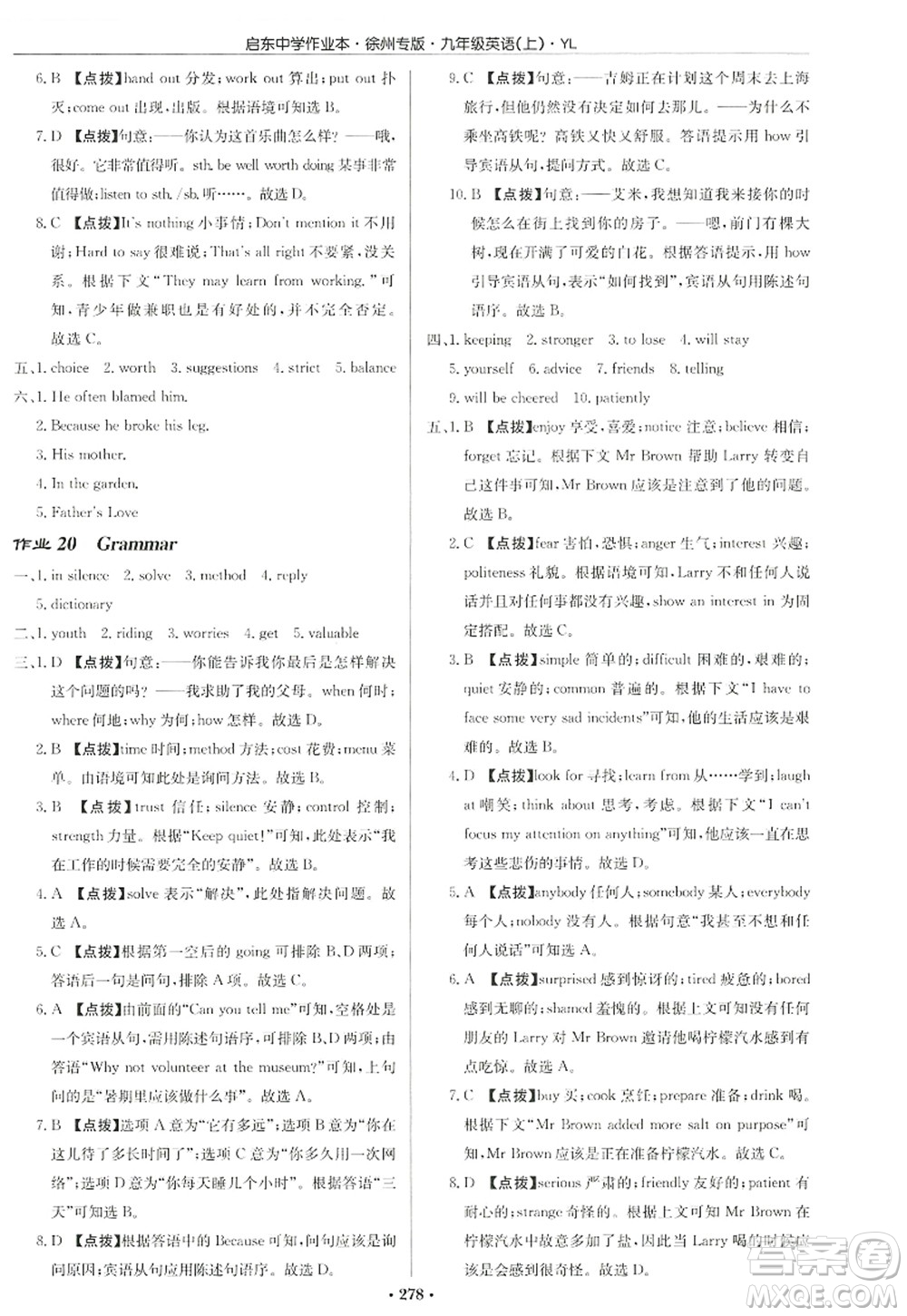 龍門書局2022啟東中學(xué)作業(yè)本九年級英語上冊YL譯林版徐州專版答案