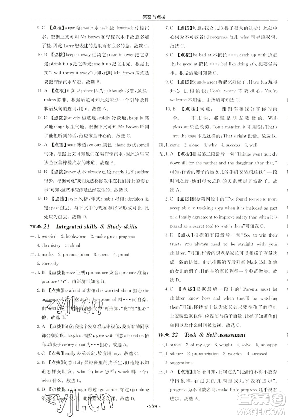 龍門書局2022啟東中學(xué)作業(yè)本九年級英語上冊YL譯林版徐州專版答案