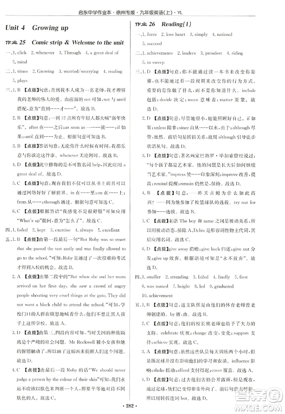 龍門書局2022啟東中學(xué)作業(yè)本九年級英語上冊YL譯林版徐州專版答案