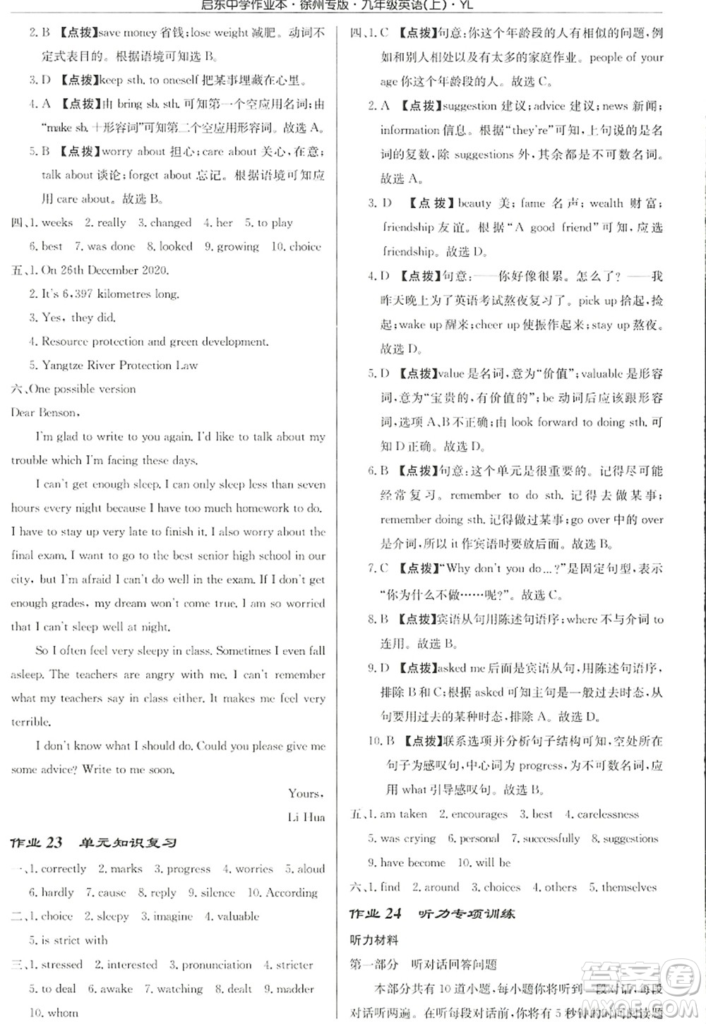 龍門書局2022啟東中學(xué)作業(yè)本九年級英語上冊YL譯林版徐州專版答案