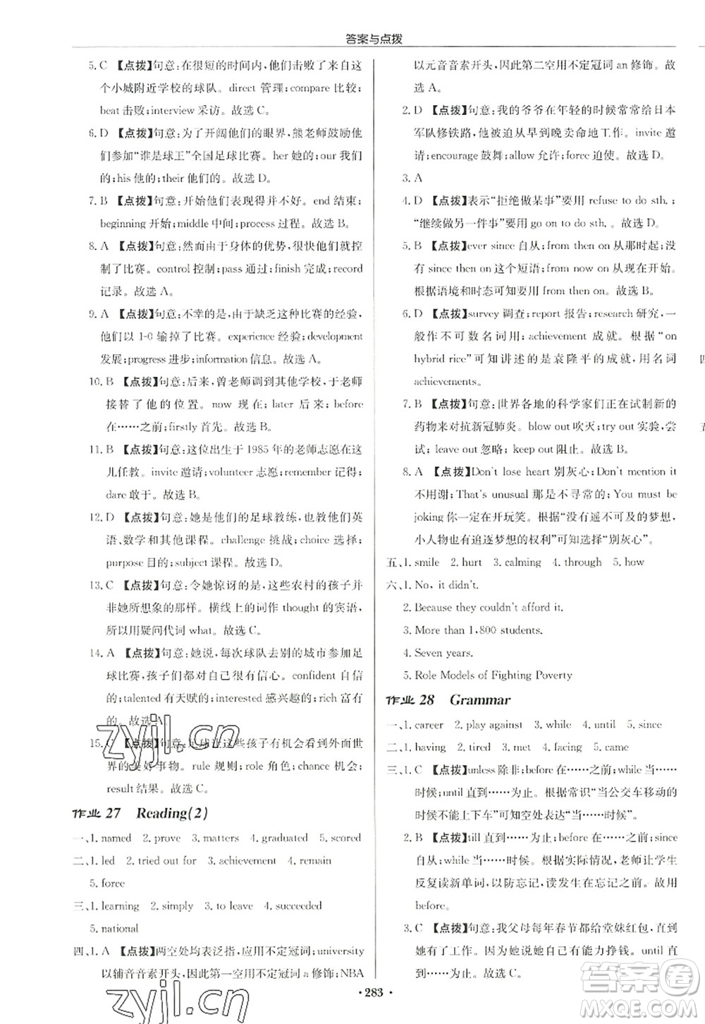 龍門書局2022啟東中學(xué)作業(yè)本九年級英語上冊YL譯林版徐州專版答案