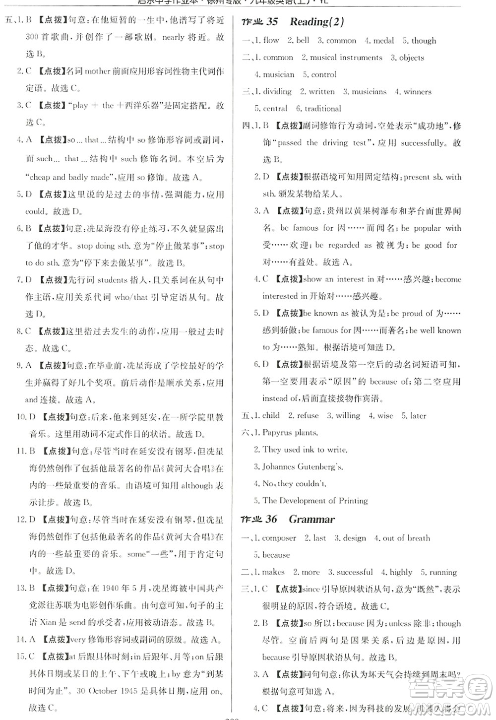 龍門書局2022啟東中學(xué)作業(yè)本九年級英語上冊YL譯林版徐州專版答案