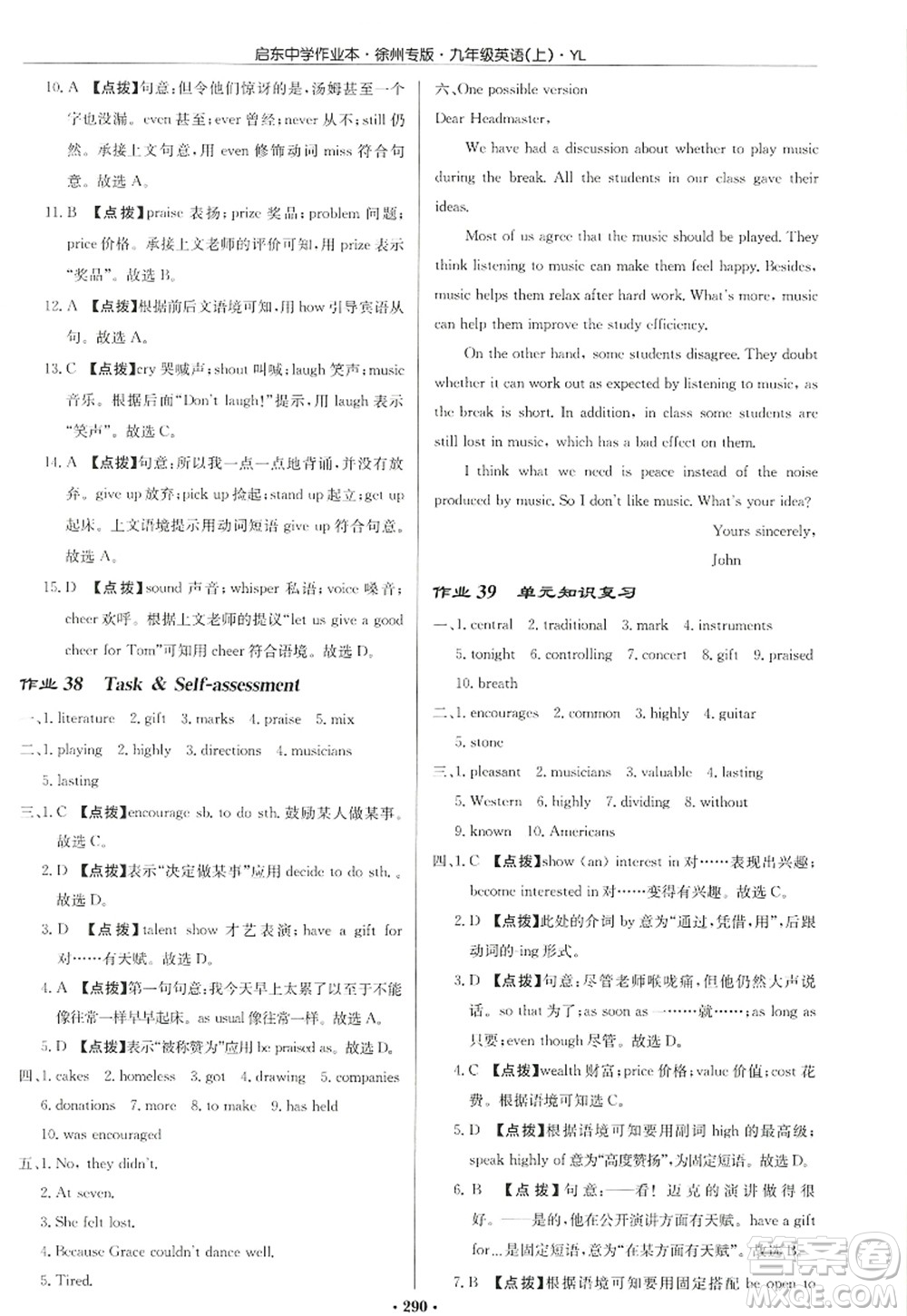 龍門書局2022啟東中學(xué)作業(yè)本九年級英語上冊YL譯林版徐州專版答案